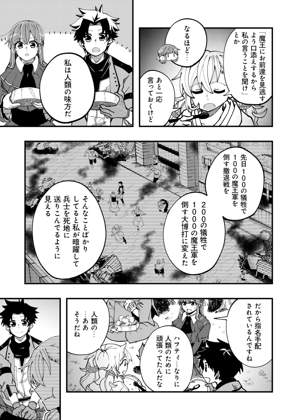 FUROUFUSHI NO OKUSURI DASHITOKIMASU NE Chapter 9 page 22 - nihonkuni.com