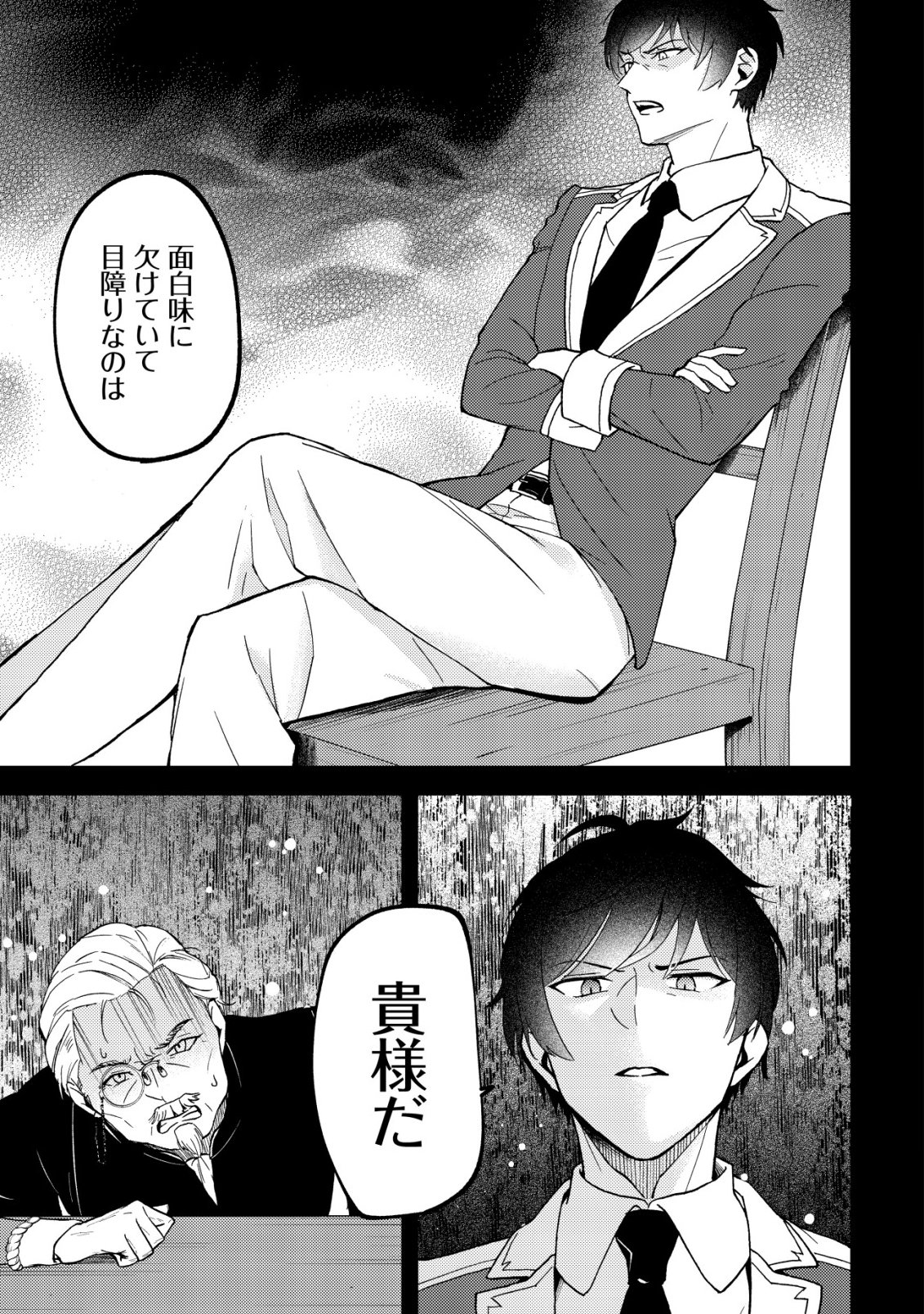 TOMODACHI IJOU KOIBITO MIMAN NO MAHOUTSUKAI-TACHI: RYUUOU-HEIKA MO KAASUTO JOUI JOSHI MO WATASHI NO JINSEI NO JAMA WA SHINAIDE KUDASAI! Chapter 5 page 22 - nihonkuni.com