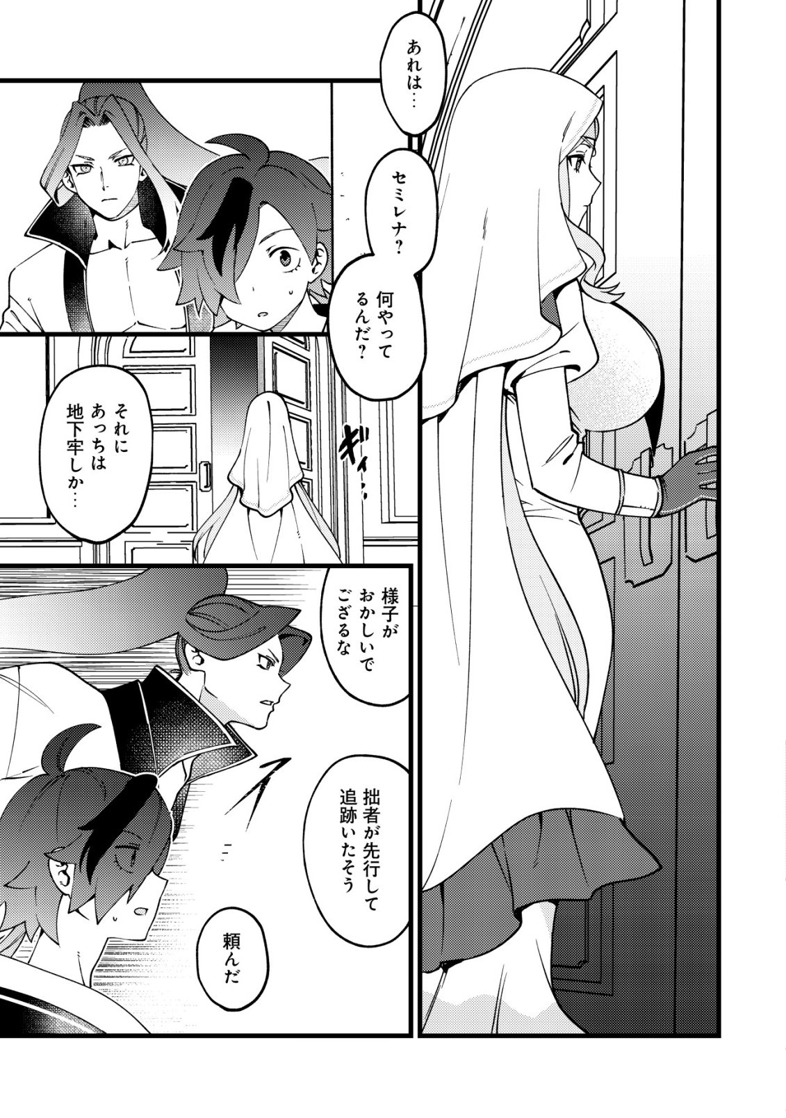 TSUUHAN DE KATTA YOUTOU GA GACHI DATTA ~TAMESHIGIRI SHITARA KUUKAN GA SAKETE ISEKAI NI TOBA SARETA AGEKU, DENSETSU NO YUUSHA DA TO KANCHIGAI SARETE KOMATTEIMASU~ Chapter 10 page 22 - nihonkuni.com