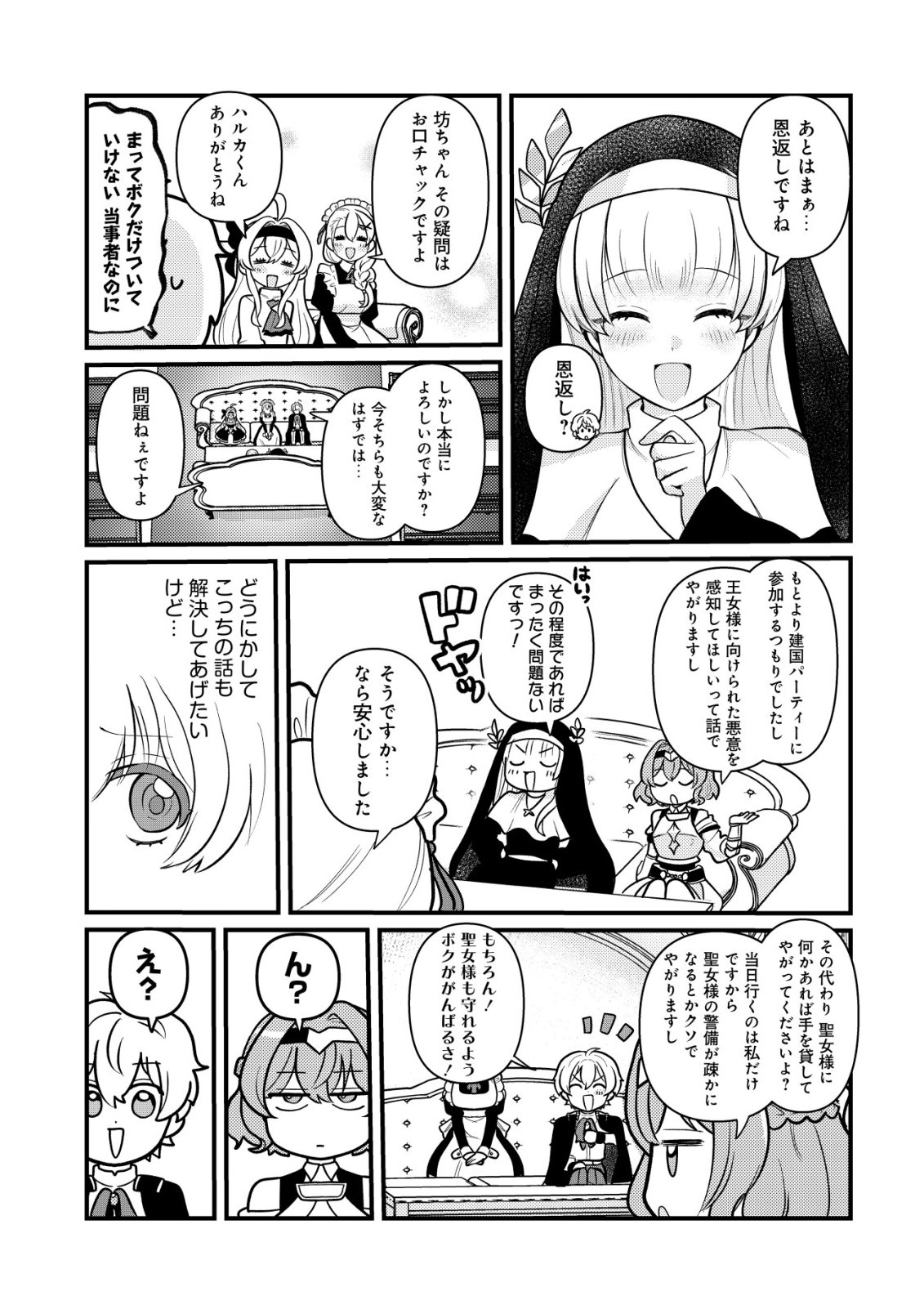HITOBITO WO KAGE NAGARA SUKUTTEIRU EIYUU, JITSU WA KOUSHAKU-KE NO KUZU MUSUKO. TO IU NO WO SHUUI WA SHITTEIRU Chapter 10 page 22 - nihonkuni.com