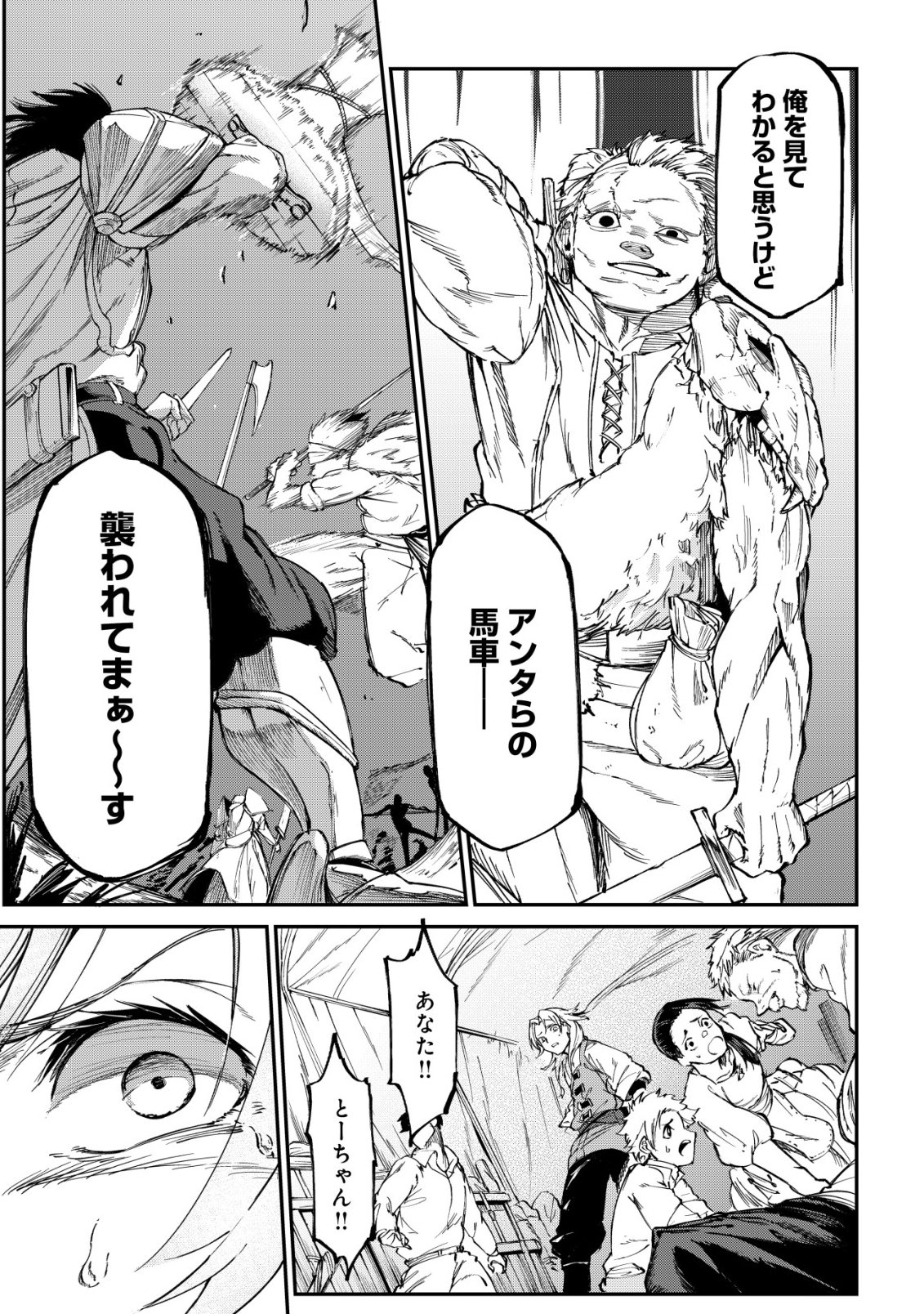HAZURE SUKIRU "RENKIN KOUBOU" DE HAJIMERU DAKKAN SEIKATSU: JIKKA WO NOTTORARETE HOUCHU SARETA KEDOKO, SUKIRU NO SHIN NO CHIKARA NI MEZAMETA NODE SUBE TE WO TORIKAESOU TO OMOU Chapter 3 page 22 - nihonkuni.com