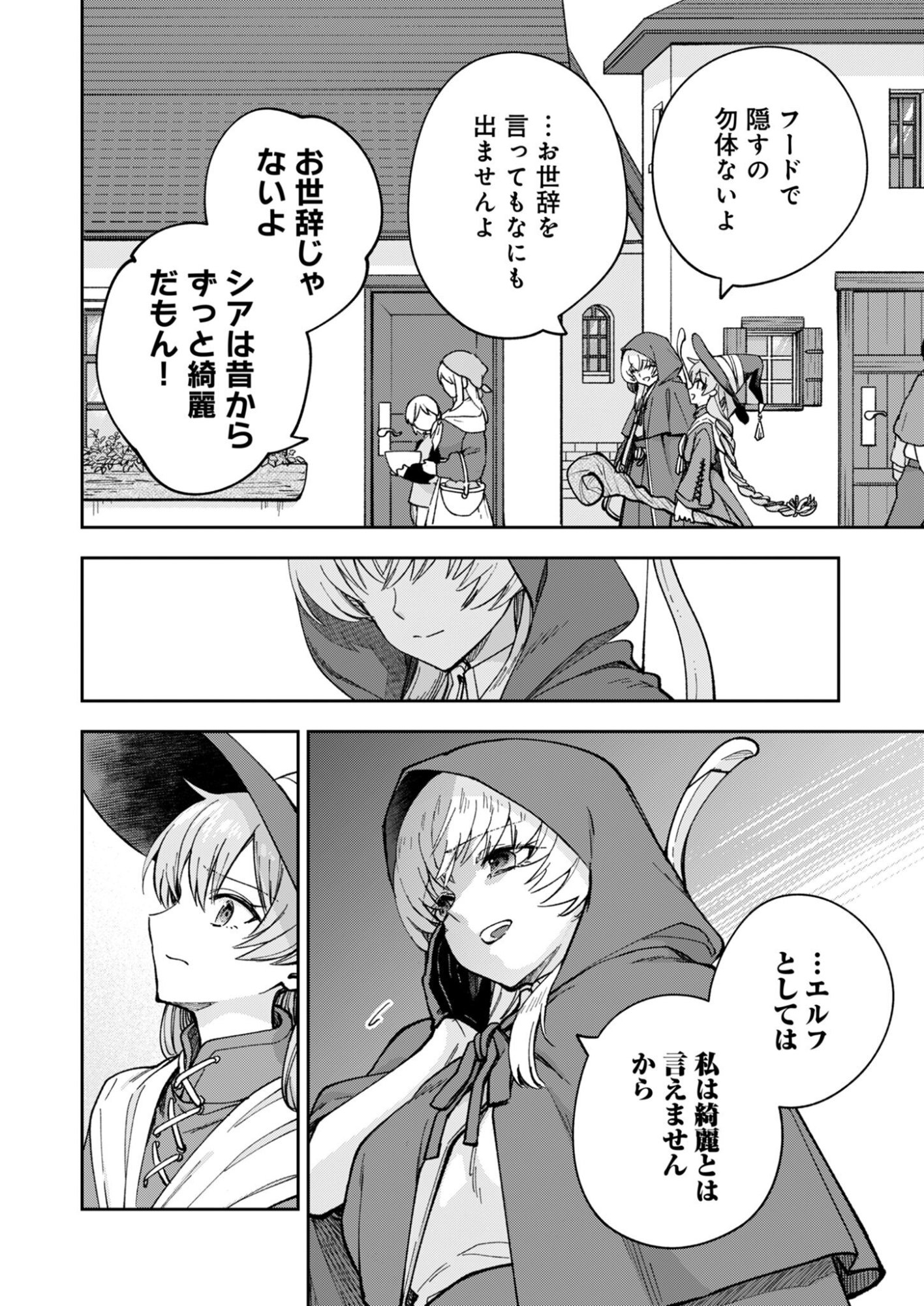 SEKAI WO SUKU TTEMO ONAKA WA SUKU KARA Chapter 2 page 22 - nihonkuni.com