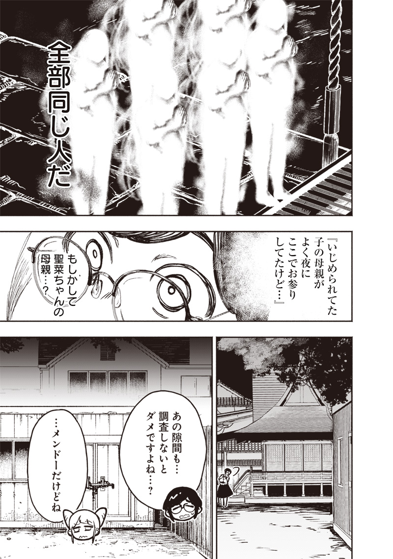TOSHI DENSETSU KAITAI CENTER ANOTHER RECORD Chapter 2 page 23 - nihonkuni.com