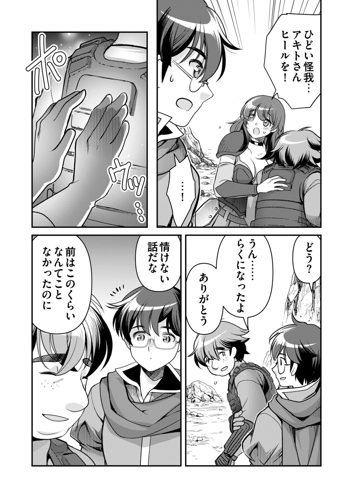 A MAN WITH A THOUSAND SKILLS 1000 - RAW Chapter 88 page 23 - nihonkuni.com