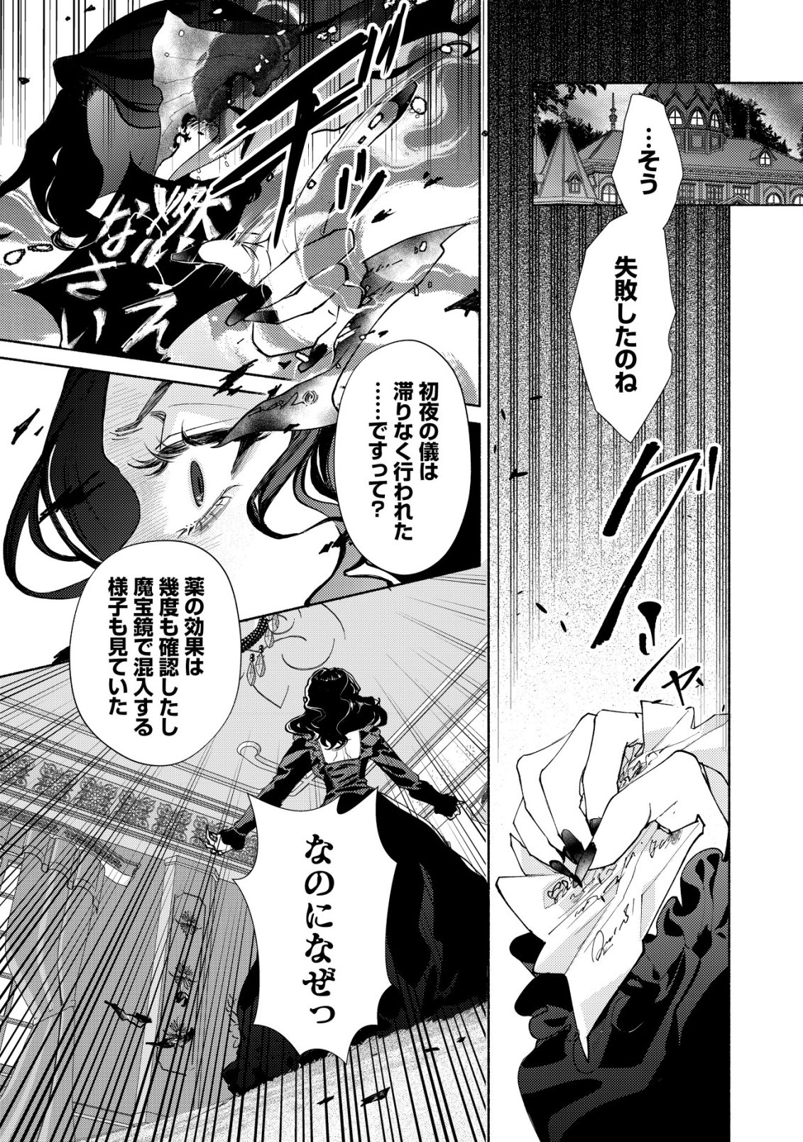 NIDOME NO JINSEI DE WA, OKAZARI OUHI NI NARIMASEN! ~INBOU NI YORI SUBETE WO USHINATTA OUHI, KONJOU DE WA SHIN NO CHIKARA NI MEZAME SHIAWASE WO TSUKAMIMASU~ RAW Chapter 11 - Page 23
