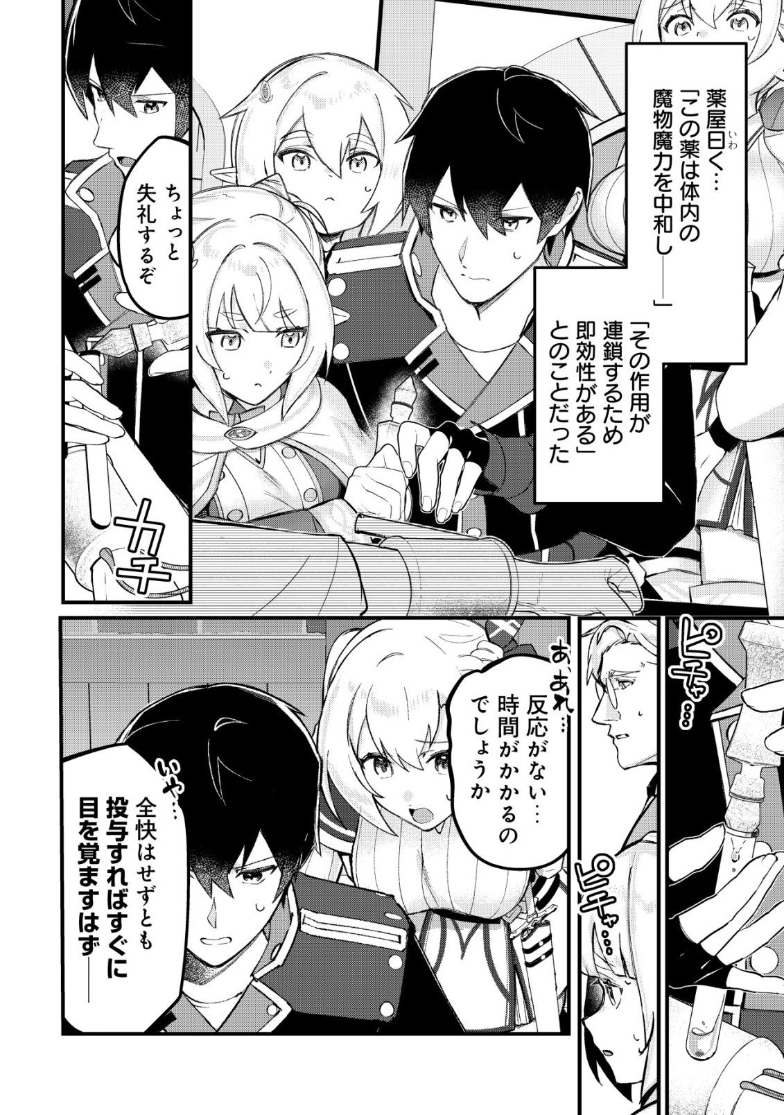 TSUIHOUSARETA FUYO MAHOUTSUKAI NO NARIAGARI Chapter 35 - Page 23