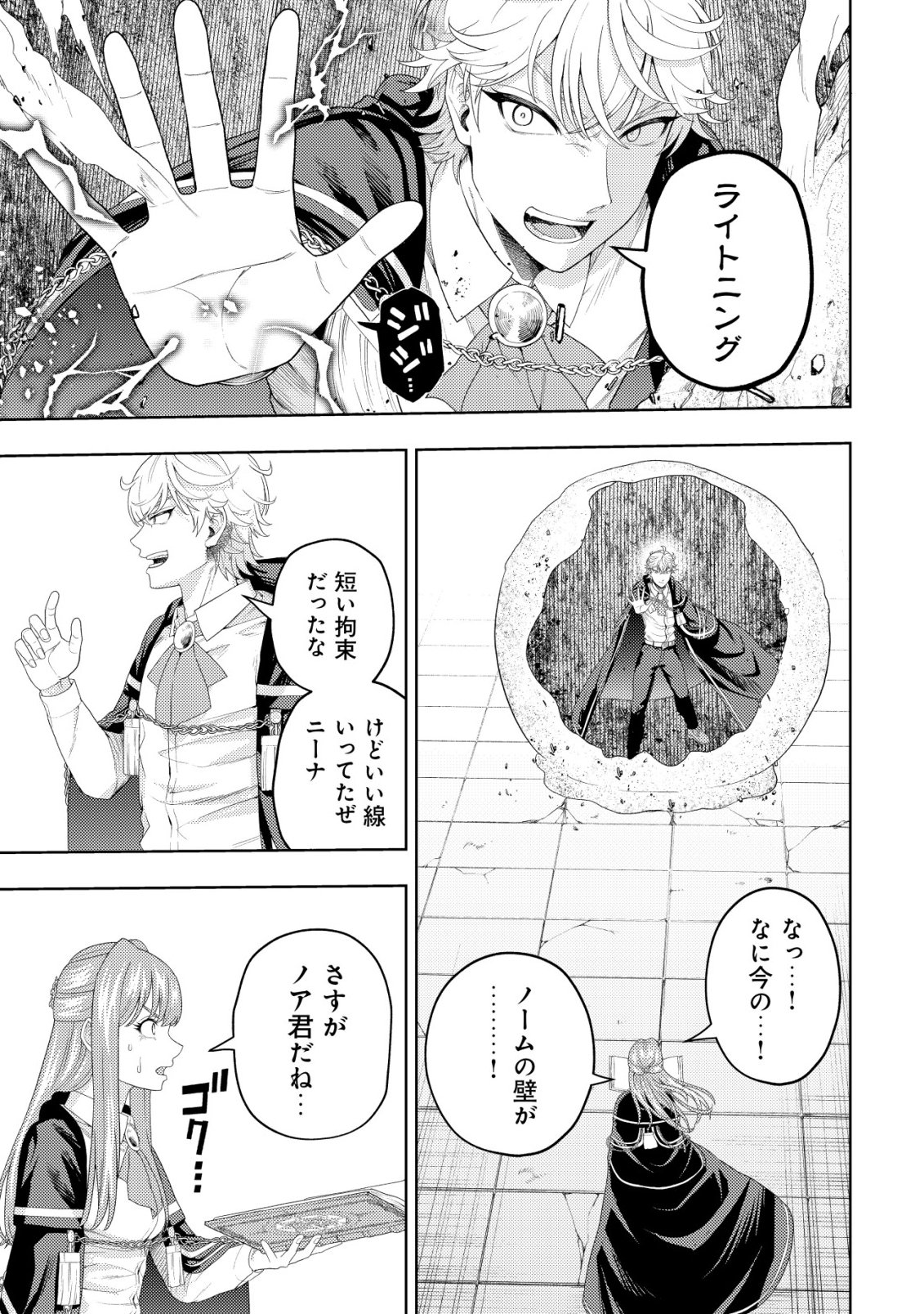 KAMINARI MIKADO TO YOBARETA SAIKYOU BOUKENSHA, MAJUTSU GAKUIN NI NYUUGAKU SHITE ISSAI NO ENRYO NAKU MUSOU SURU Chapter 38 - Page 23