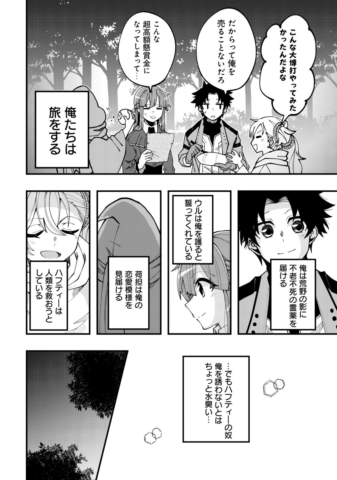 FUROUFUSHI NO OKUSURI DASHITOKIMASU NE Chapter 9 page 23 - nihonkuni.com