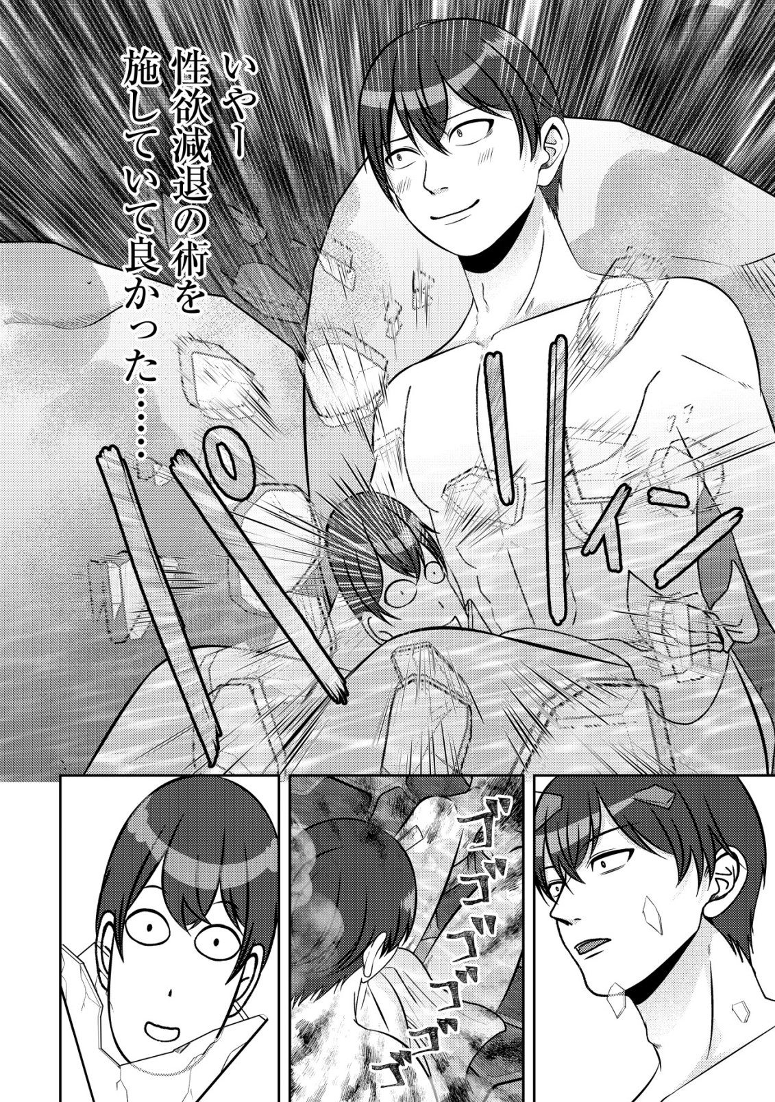 TADA NO MOMBAN, JITSUHA SAIKYODA TO KIZUKANAI KIZOKU NO SHITEI WO CHUI SHITA SEI DE KUNI KARA TSUIHO SARETANODE, SHIGOTO NO HIKITSUGI WO ONEGAI SHIMASU NE. E, DRAGON YA KODAI GOLEM GA WAI TARI SURU, TADA NO GESUIDO SOJIDESU Chapter 20 page 23 - nihonkuni.com