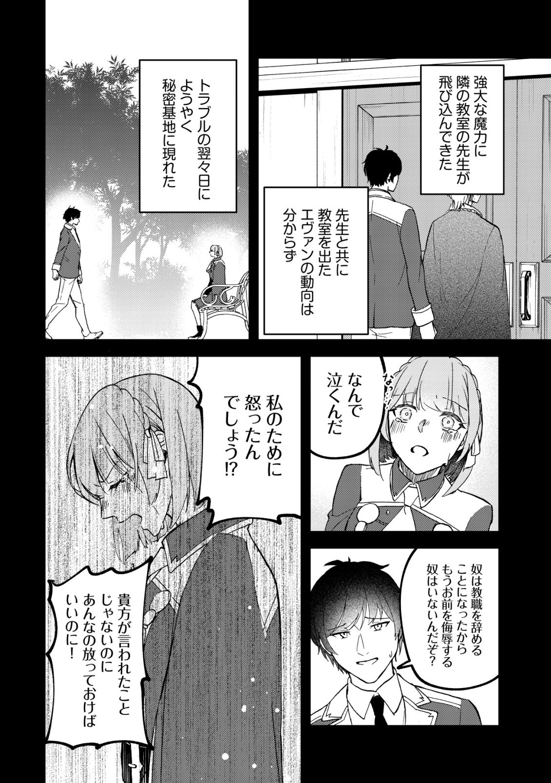 TOMODACHI IJOU KOIBITO MIMAN NO MAHOUTSUKAI-TACHI: RYUUOU-HEIKA MO KAASUTO JOUI JOSHI MO WATASHI NO JINSEI NO JAMA WA SHINAIDE KUDASAI! Chapter 5 page 23 - nihonkuni.com
