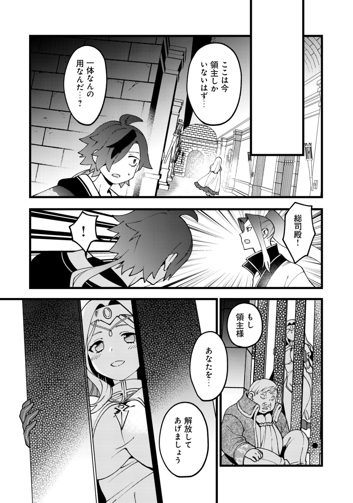 TSUUHAN DE KATTA YOUTOU GA GACHI DATTA ~TAMESHIGIRI SHITARA KUUKAN GA SAKETE ISEKAI NI TOBA SARETA AGEKU, DENSETSU NO YUUSHA DA TO KANCHIGAI SARETE KOMATTEIMASU~ Chapter 10 page 23 - nihonkuni.com