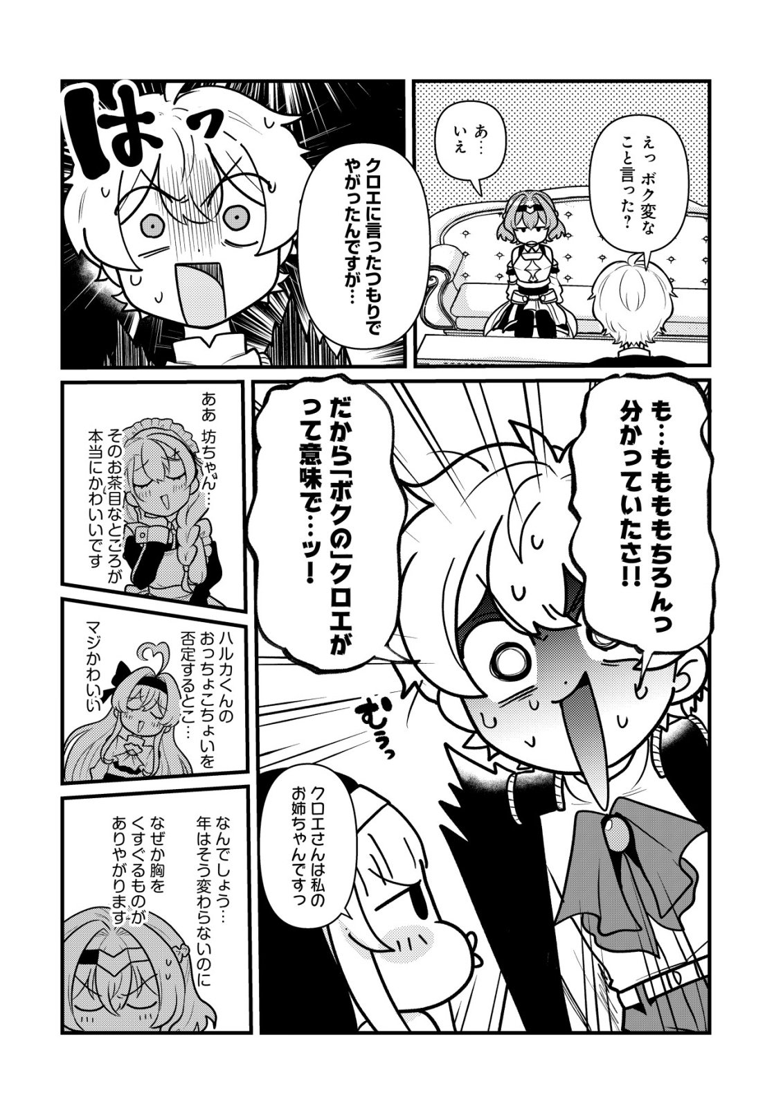 HITOBITO WO KAGE NAGARA SUKUTTEIRU EIYUU, JITSU WA KOUSHAKU-KE NO KUZU MUSUKO. TO IU NO WO SHUUI WA SHITTEIRU Chapter 10 page 23 - nihonkuni.com