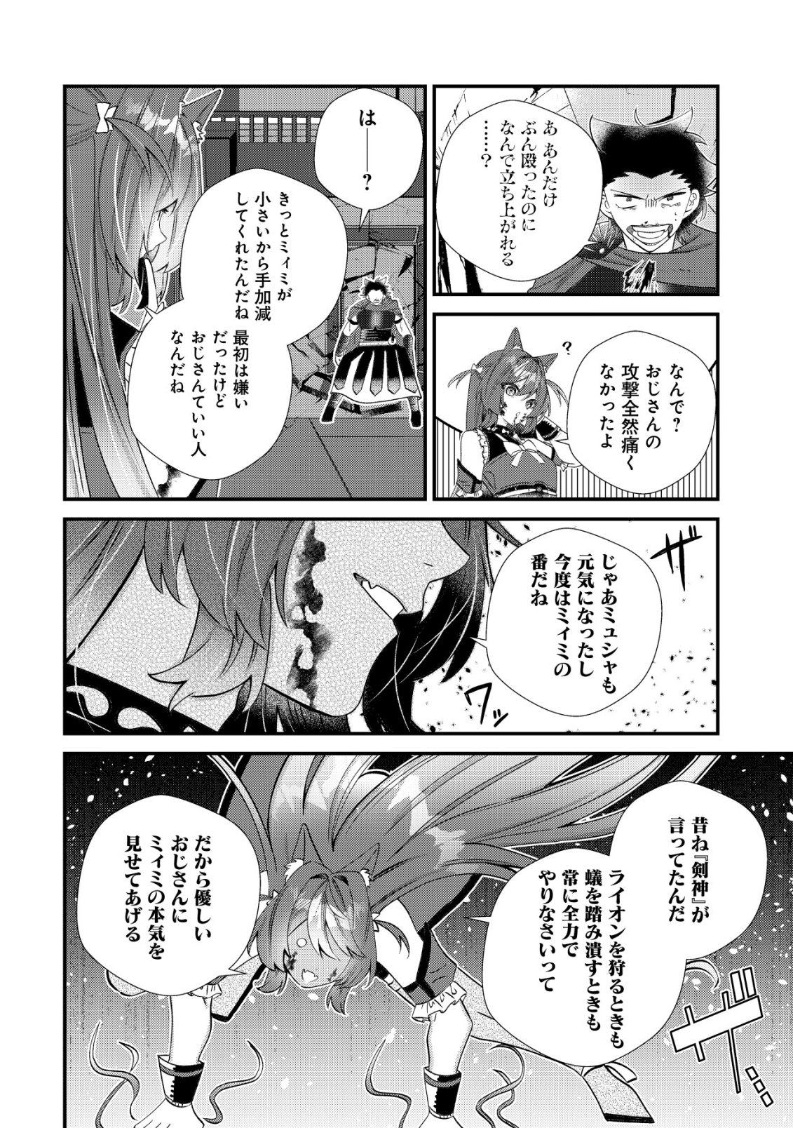 HAZURE SUKIRU "OMOIDASU" DE KIOKU WO TORIMODOSHITA DAIKENJA ~GENDAI CHISHIKI TO SAIKYOU MAHOU NO YUUGOU DE, ISEKAI WO MUSOU SURU~ Chapter 11 page 23 - nihonkuni.com
