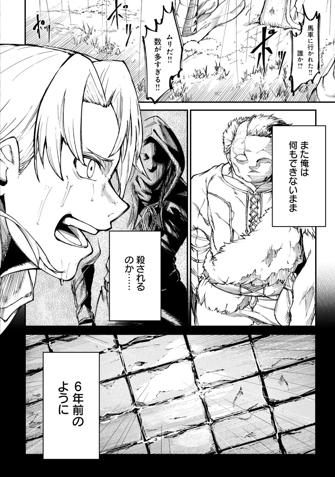 HAZURE SUKIRU "RENKIN KOUBOU" DE HAJIMERU DAKKAN SEIKATSU: JIKKA WO NOTTORARETE HOUCHU SARETA KEDOKO, SUKIRU NO SHIN NO CHIKARA NI MEZAMETA NODE SUBE TE WO TORIKAESOU TO OMOU Chapter 3 page 23 - nihonkuni.com