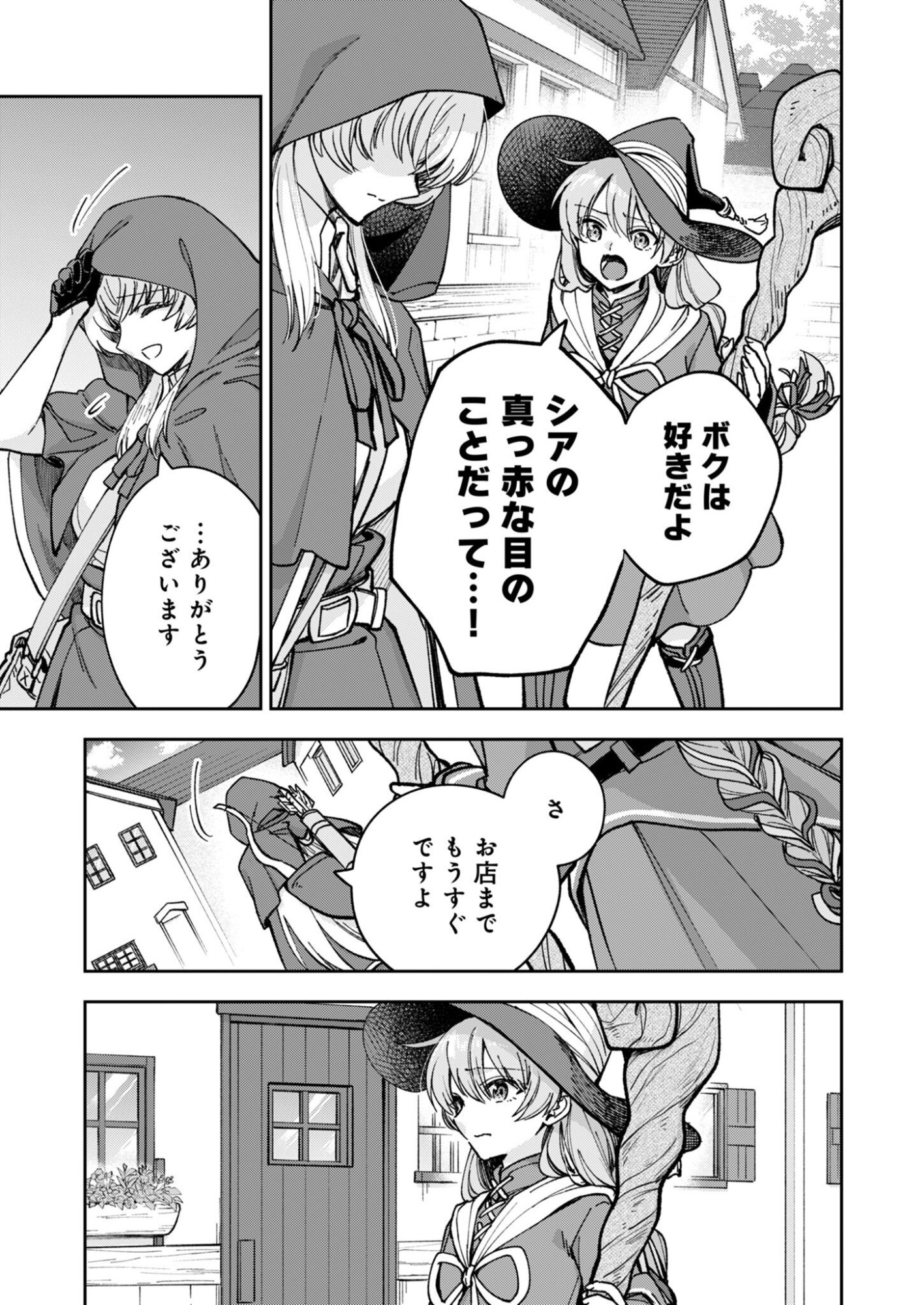 SEKAI WO SUKU TTEMO ONAKA WA SUKU KARA Chapter 2 page 23 - nihonkuni.com