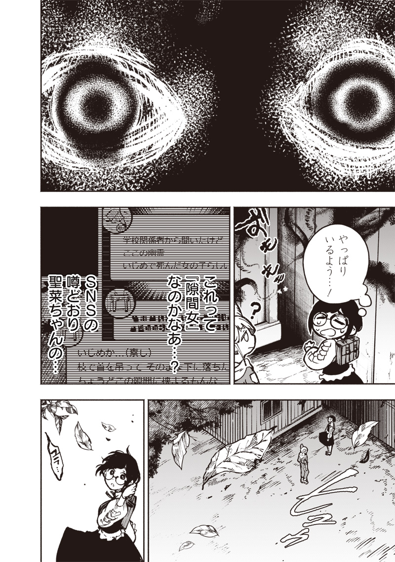 TOSHI DENSETSU KAITAI CENTER ANOTHER RECORD Chapter 2 page 24 - nihonkuni.com