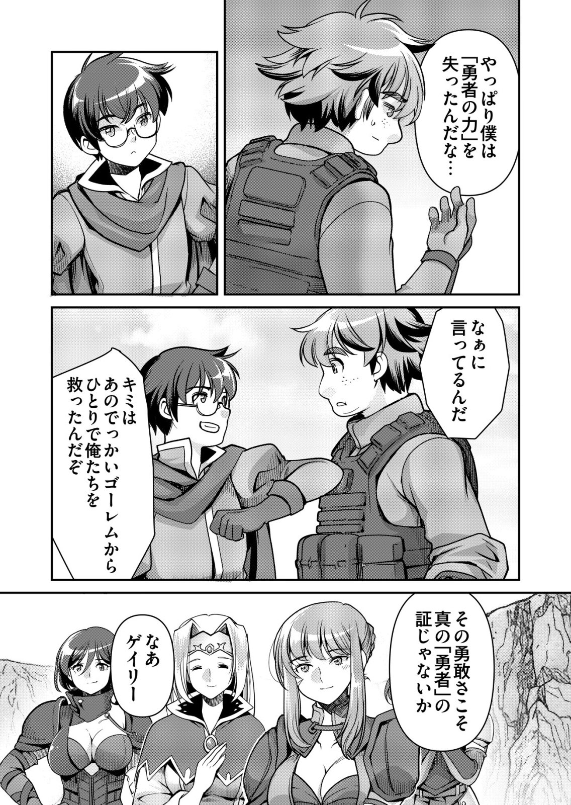 A MAN WITH A THOUSAND SKILLS 1000 - RAW Chapter 88 page 24 - nihonkuni.com