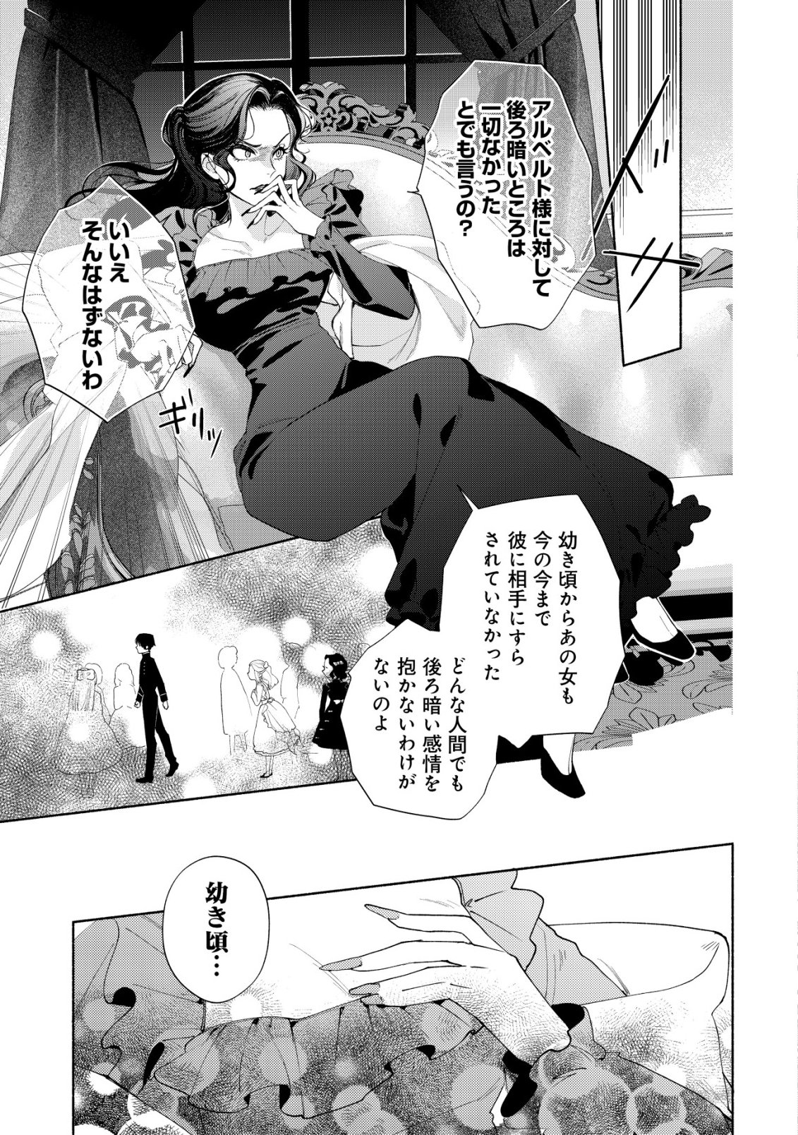 NIDOME NO JINSEI DE WA, OKAZARI OUHI NI NARIMASEN! ~INBOU NI YORI SUBETE WO USHINATTA OUHI, KONJOU DE WA SHIN NO CHIKARA NI MEZAME SHIAWASE WO TSUKAMIMASU~ RAW Chapter 11 - Page 24