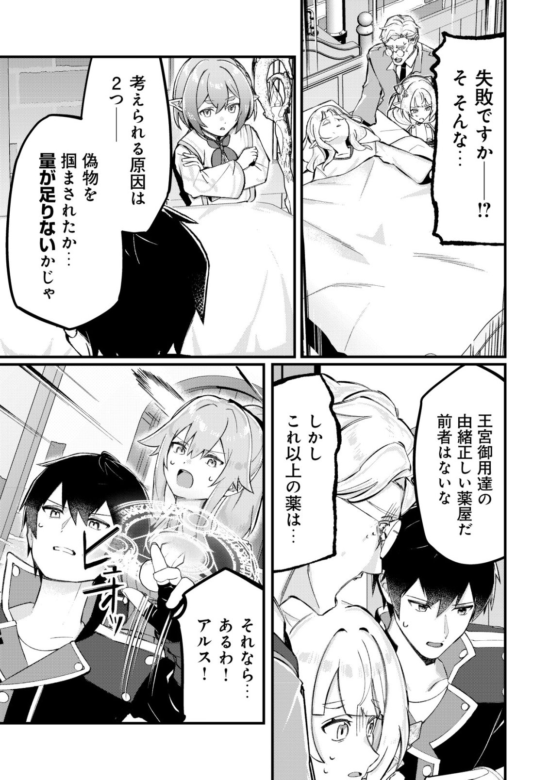 TSUIHOUSARETA FUYO MAHOUTSUKAI NO NARIAGARI Chapter 35 - Page 24