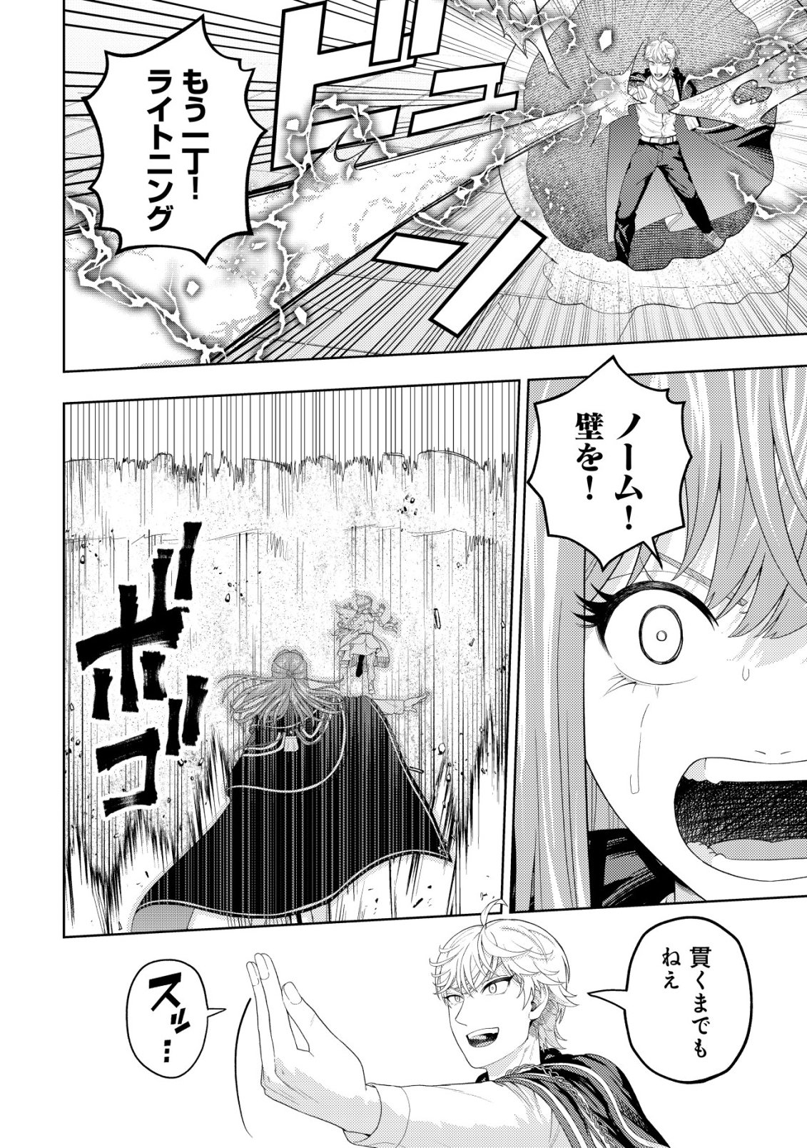 KAMINARI MIKADO TO YOBARETA SAIKYOU BOUKENSHA, MAJUTSU GAKUIN NI NYUUGAKU SHITE ISSAI NO ENRYO NAKU MUSOU SURU Chapter 38 - Page 24