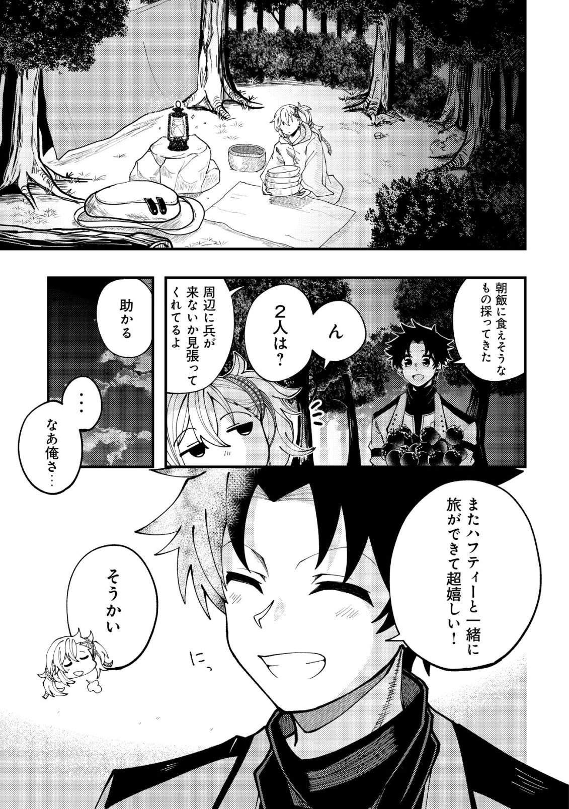 FUROUFUSHI NO OKUSURI DASHITOKIMASU NE Chapter 9 page 24 - nihonkuni.com