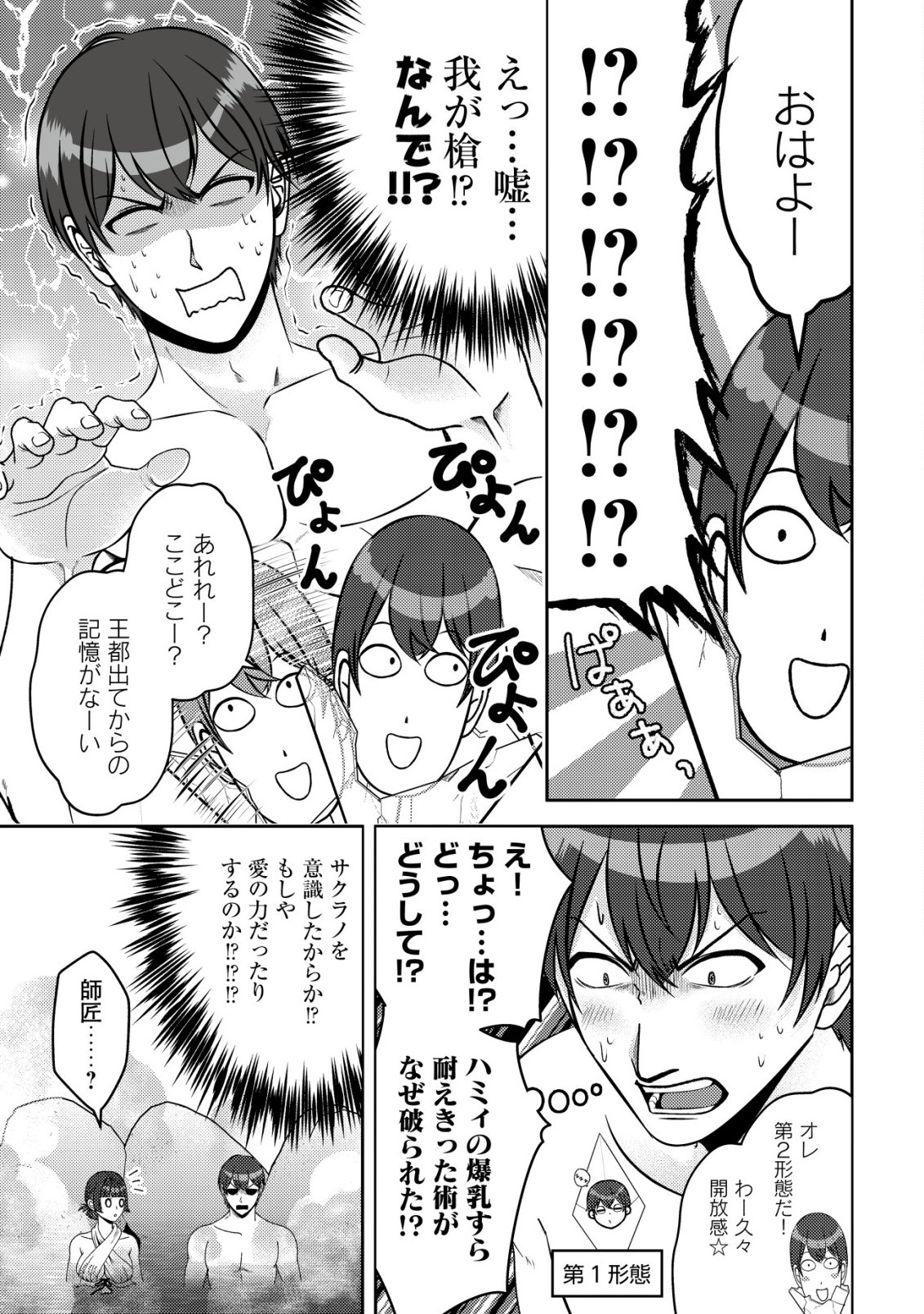 TADA NO MOMBAN, JITSUHA SAIKYODA TO KIZUKANAI KIZOKU NO SHITEI WO CHUI SHITA SEI DE KUNI KARA TSUIHO SARETANODE, SHIGOTO NO HIKITSUGI WO ONEGAI SHIMASU NE. E, DRAGON YA KODAI GOLEM GA WAI TARI SURU, TADA NO GESUIDO SOJIDESU Chapter 20 page 24 - nihonkuni.com