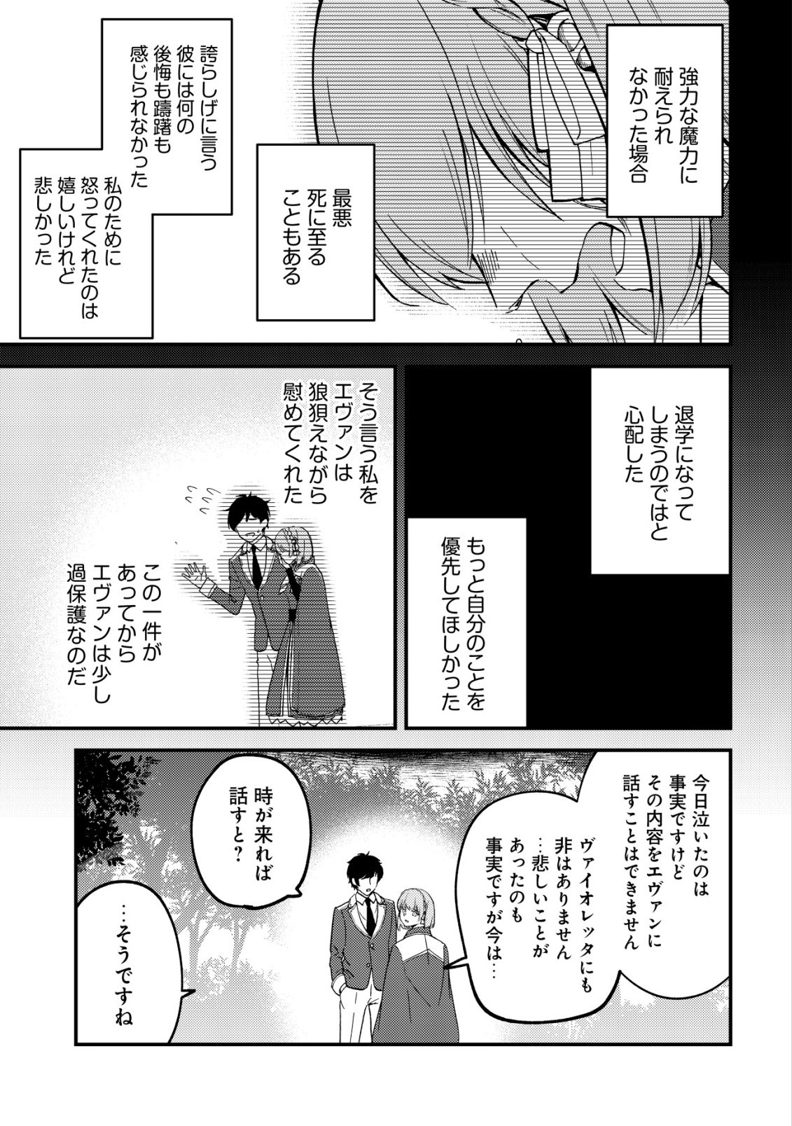 TOMODACHI IJOU KOIBITO MIMAN NO MAHOUTSUKAI-TACHI: RYUUOU-HEIKA MO KAASUTO JOUI JOSHI MO WATASHI NO JINSEI NO JAMA WA SHINAIDE KUDASAI! Chapter 5 page 24 - nihonkuni.com