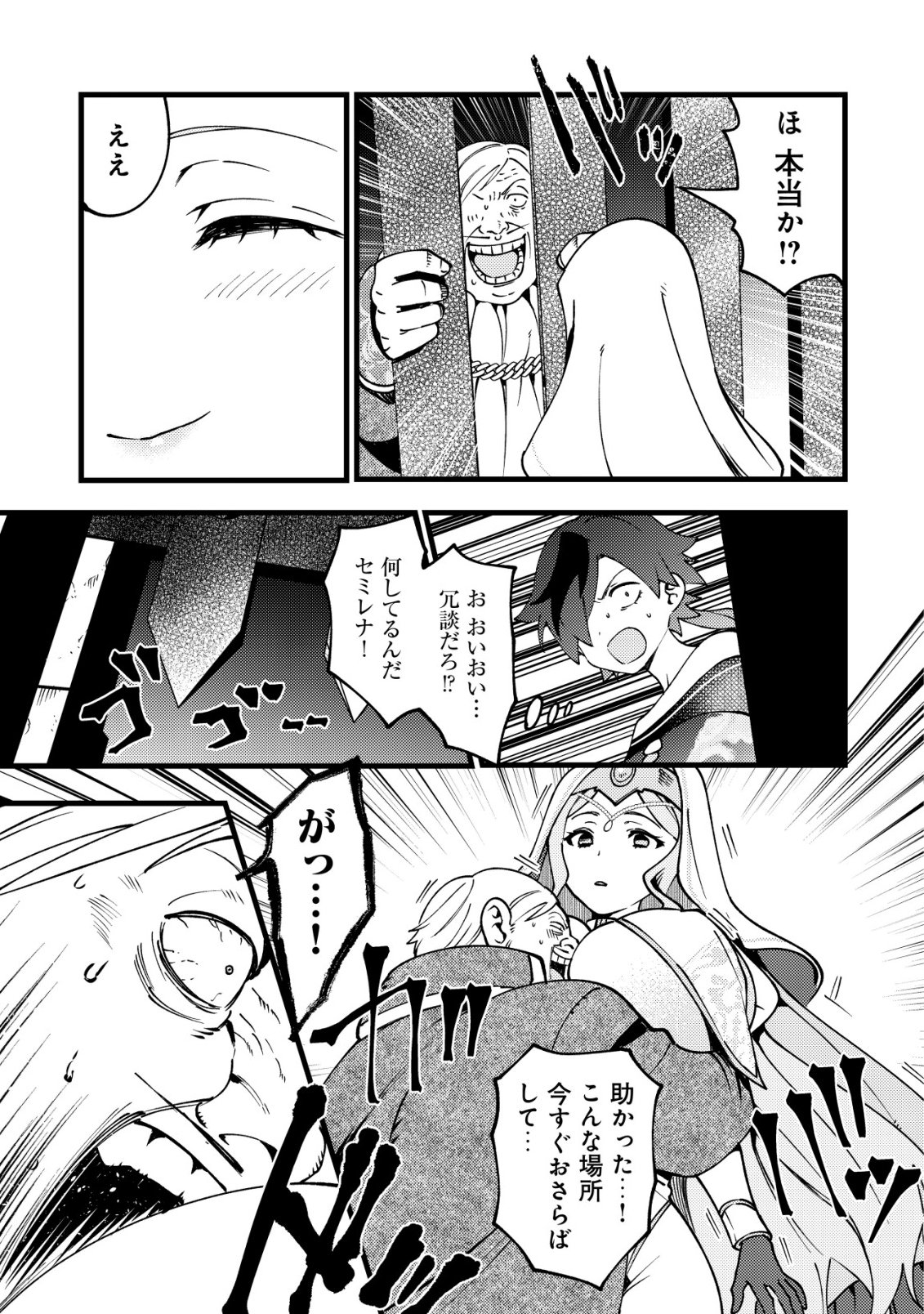 TSUUHAN DE KATTA YOUTOU GA GACHI DATTA ~TAMESHIGIRI SHITARA KUUKAN GA SAKETE ISEKAI NI TOBA SARETA AGEKU, DENSETSU NO YUUSHA DA TO KANCHIGAI SARETE KOMATTEIMASU~ Chapter 10 page 24 - nihonkuni.com