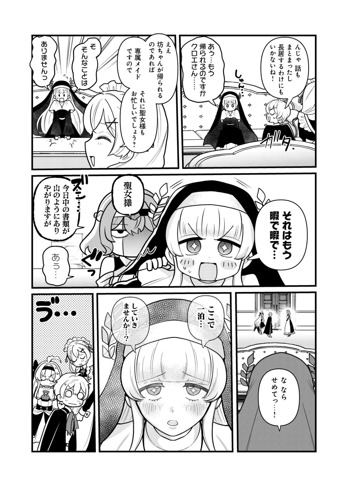 HITOBITO WO KAGE NAGARA SUKUTTEIRU EIYUU, JITSU WA KOUSHAKU-KE NO KUZU MUSUKO. TO IU NO WO SHUUI WA SHITTEIRU Chapter 10 page 24 - nihonkuni.com