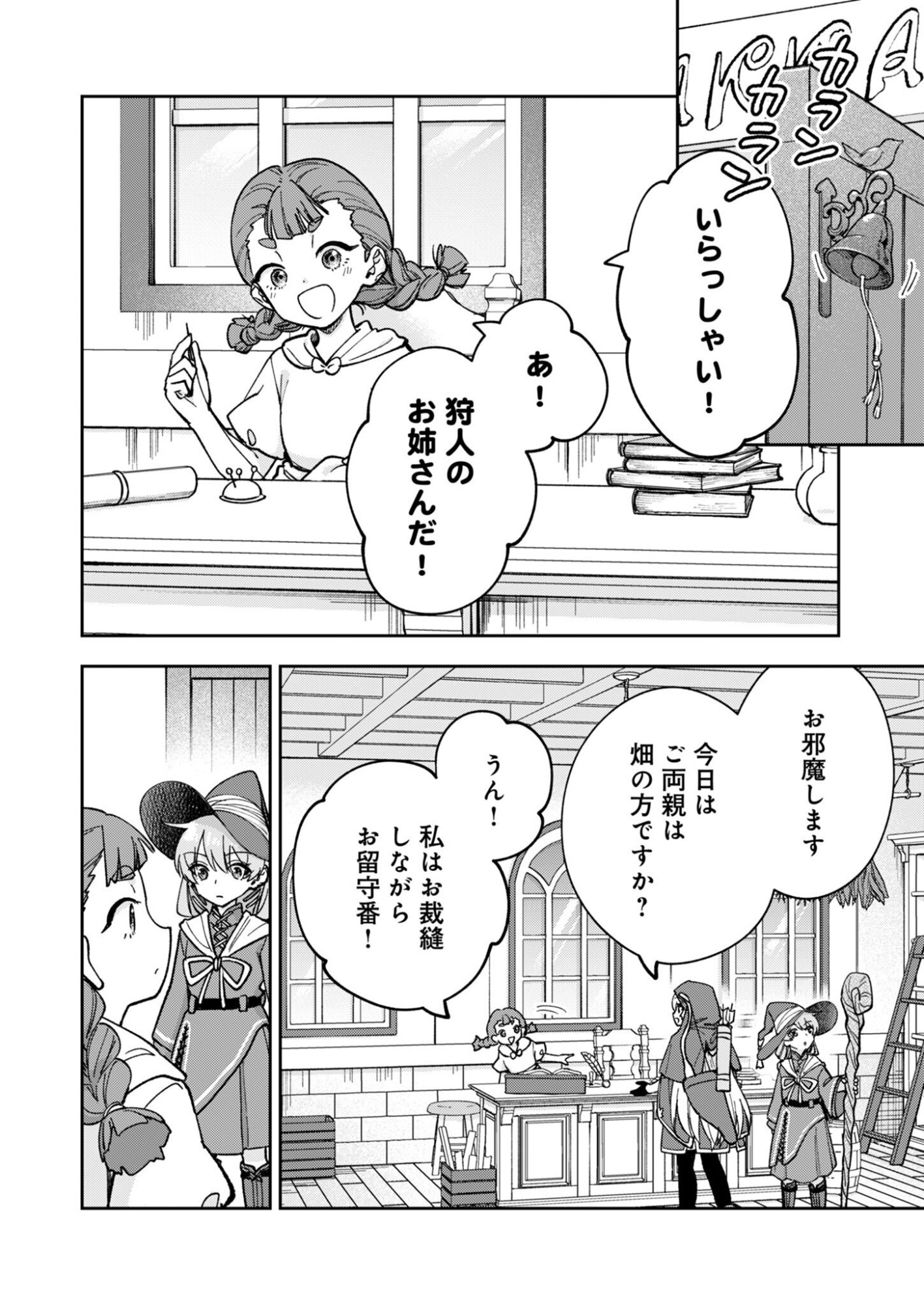 SEKAI WO SUKU TTEMO ONAKA WA SUKU KARA Chapter 2 page 24 - nihonkuni.com
