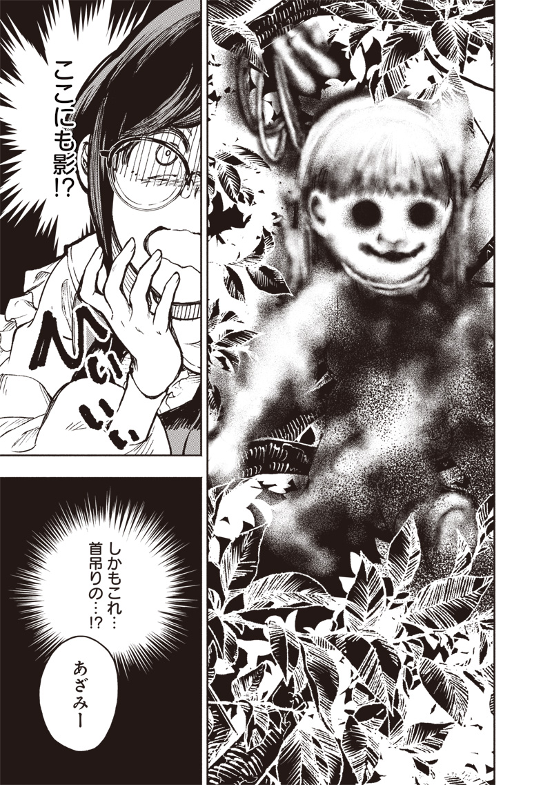 TOSHI DENSETSU KAITAI CENTER ANOTHER RECORD Chapter 2 page 25 - nihonkuni.com