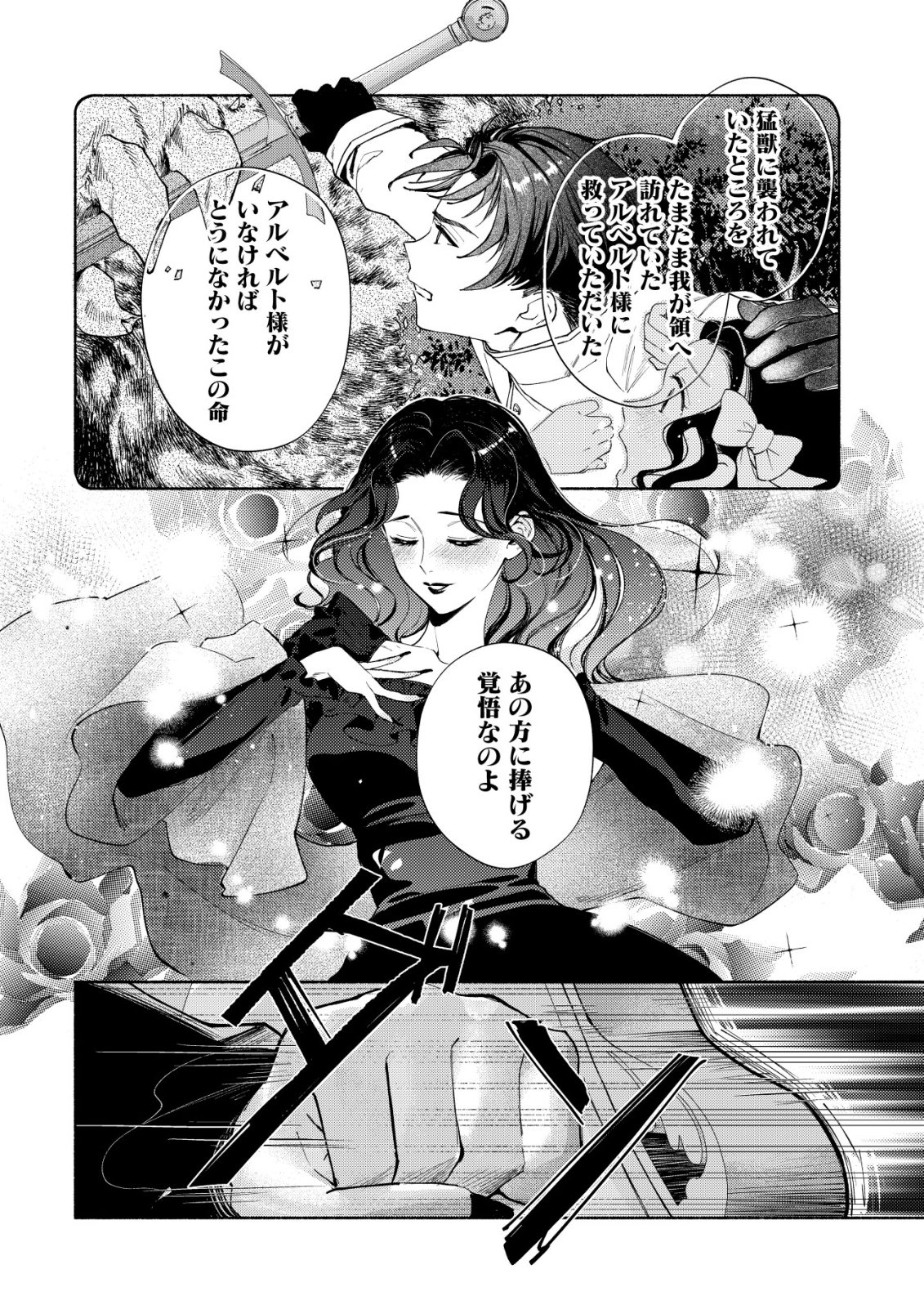 NIDOME NO JINSEI DE WA, OKAZARI OUHI NI NARIMASEN! ~INBOU NI YORI SUBETE WO USHINATTA OUHI, KONJOU DE WA SHIN NO CHIKARA NI MEZAME SHIAWASE WO TSUKAMIMASU~ RAW Chapter 11 - Page 25