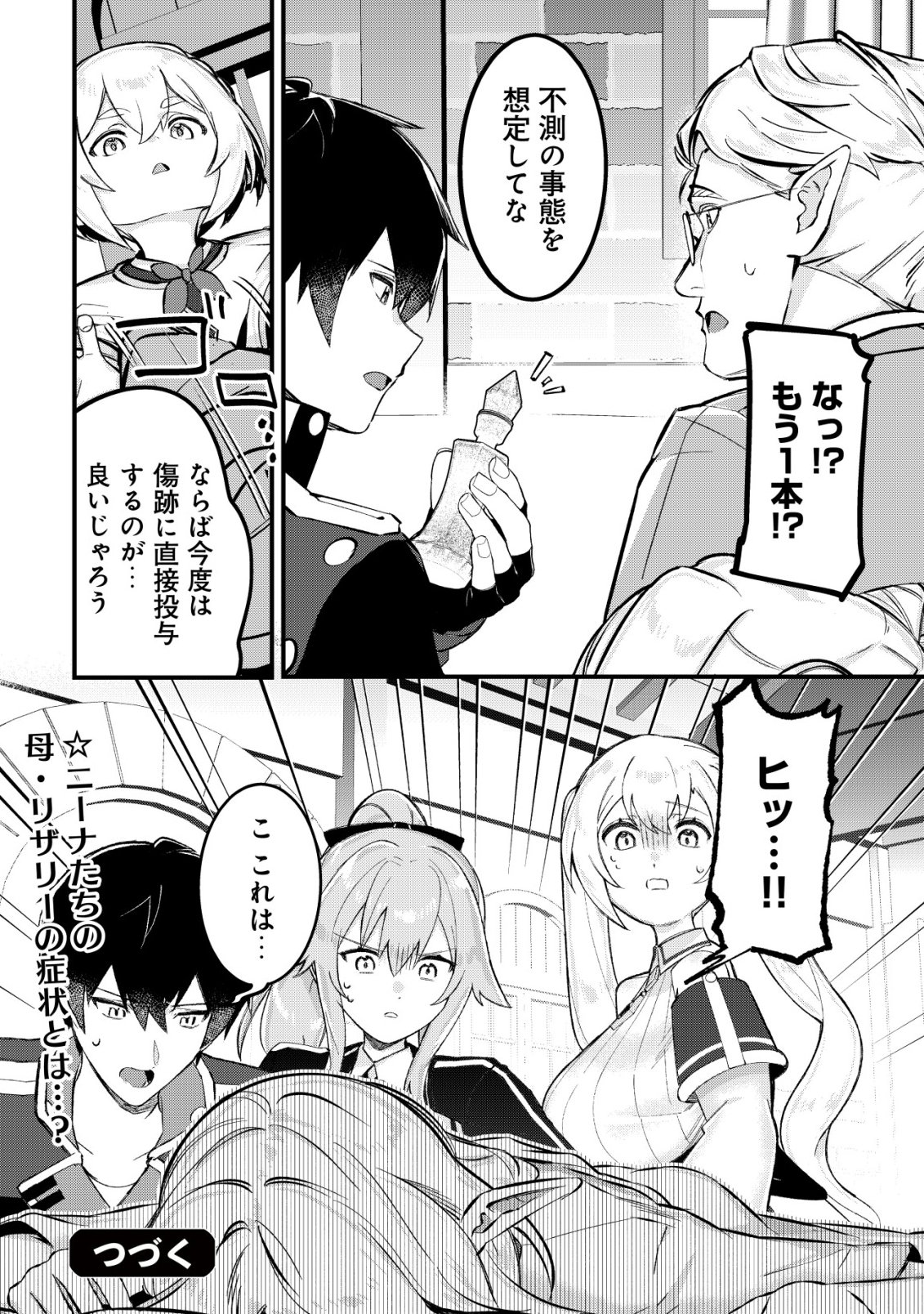 TSUIHOUSARETA FUYO MAHOUTSUKAI NO NARIAGARI Chapter 35 - Page 25