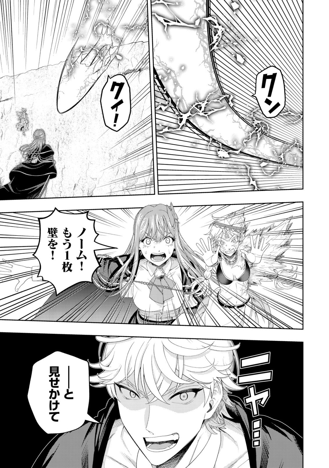 KAMINARI MIKADO TO YOBARETA SAIKYOU BOUKENSHA, MAJUTSU GAKUIN NI NYUUGAKU SHITE ISSAI NO ENRYO NAKU MUSOU SURU Chapter 38 - Page 25