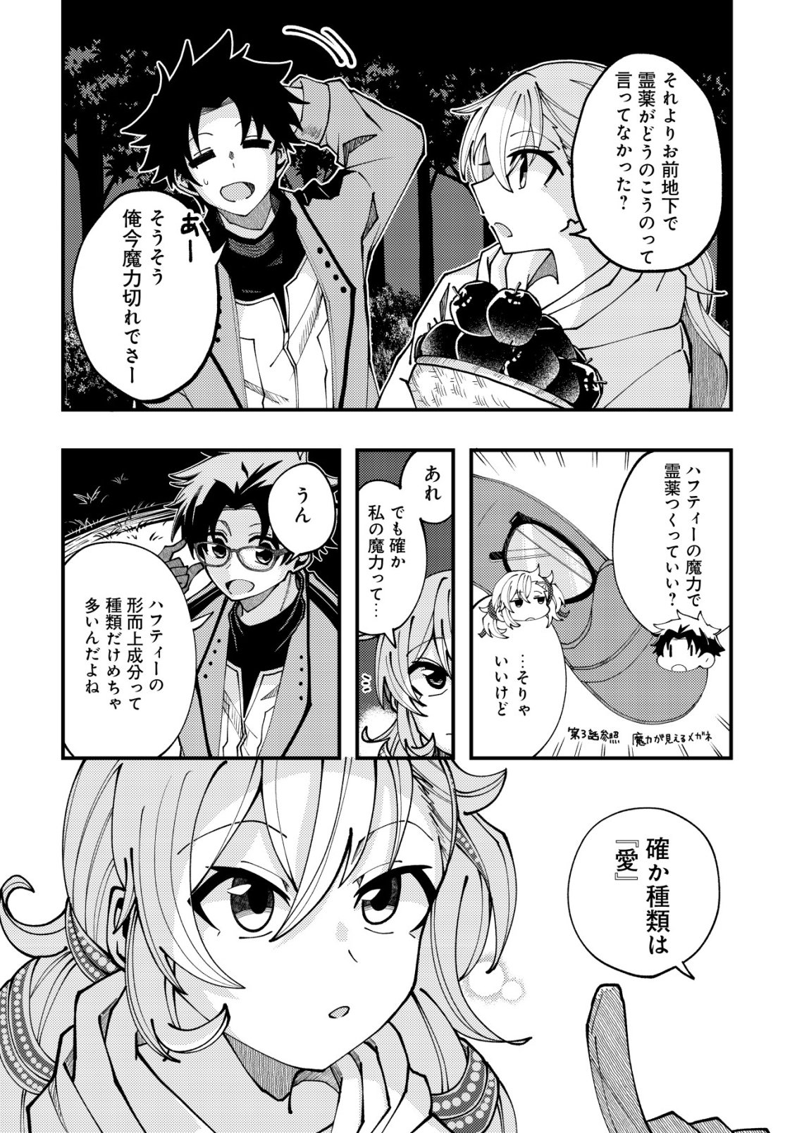 FUROUFUSHI NO OKUSURI DASHITOKIMASU NE Chapter 9 page 25 - nihonkuni.com