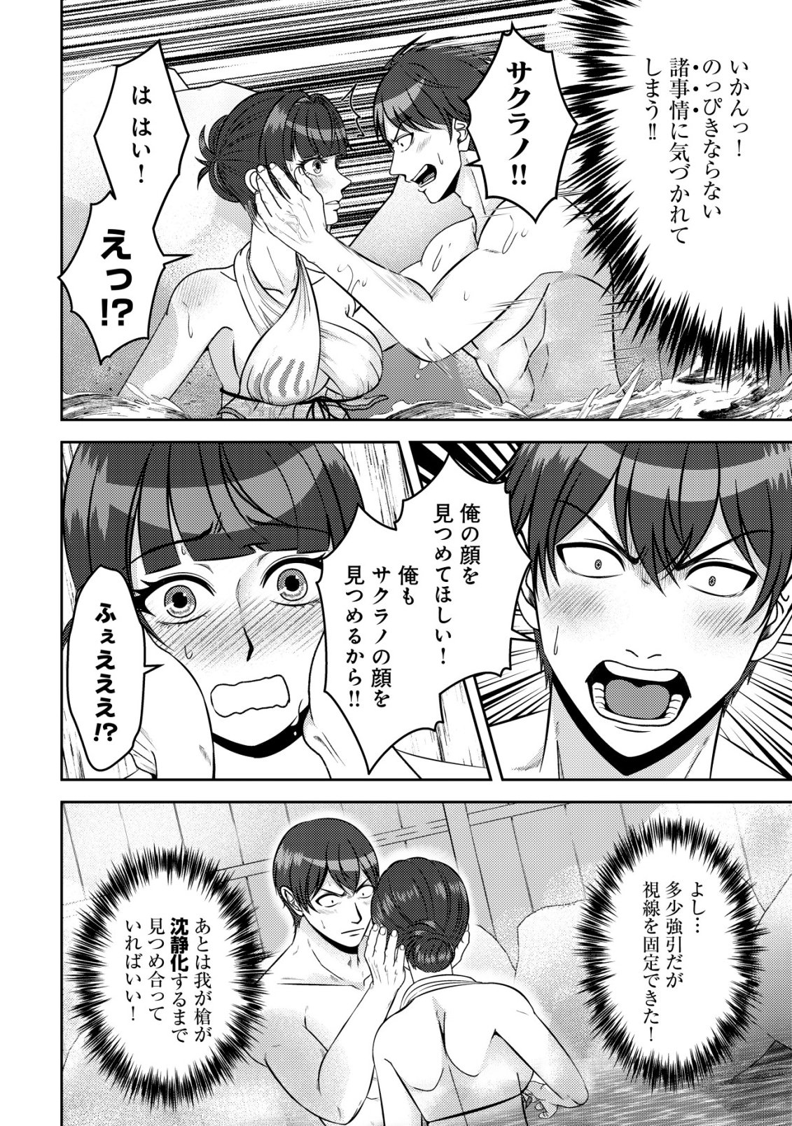 TADA NO MOMBAN, JITSUHA SAIKYODA TO KIZUKANAI KIZOKU NO SHITEI WO CHUI SHITA SEI DE KUNI KARA TSUIHO SARETANODE, SHIGOTO NO HIKITSUGI WO ONEGAI SHIMASU NE. E, DRAGON YA KODAI GOLEM GA WAI TARI SURU, TADA NO GESUIDO SOJIDESU Chapter 20 page 25 - nihonkuni.com
