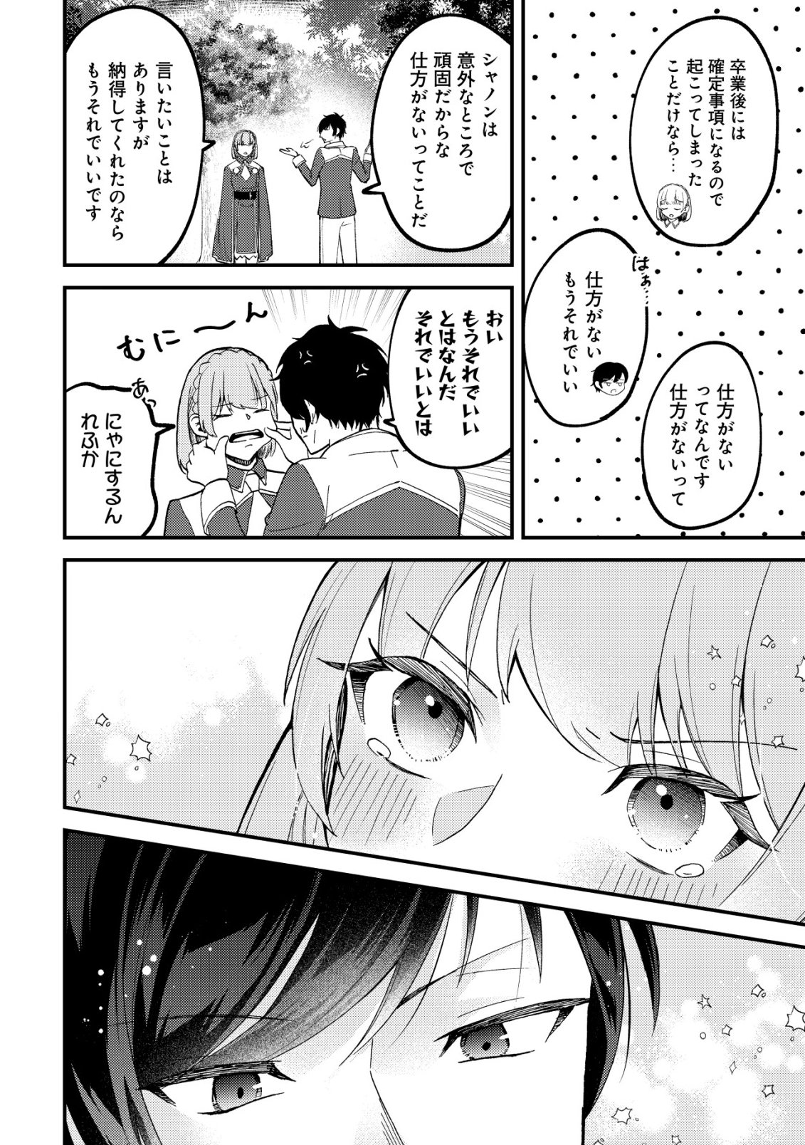 TOMODACHI IJOU KOIBITO MIMAN NO MAHOUTSUKAI-TACHI: RYUUOU-HEIKA MO KAASUTO JOUI JOSHI MO WATASHI NO JINSEI NO JAMA WA SHINAIDE KUDASAI! Chapter 5 page 25 - nihonkuni.com