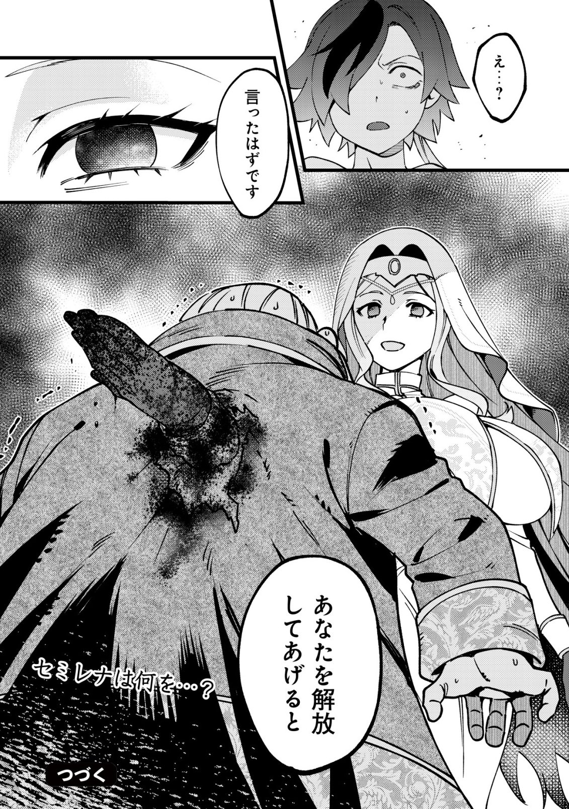TSUUHAN DE KATTA YOUTOU GA GACHI DATTA ~TAMESHIGIRI SHITARA KUUKAN GA SAKETE ISEKAI NI TOBA SARETA AGEKU, DENSETSU NO YUUSHA DA TO KANCHIGAI SARETE KOMATTEIMASU~ Chapter 10 page 25 - nihonkuni.com