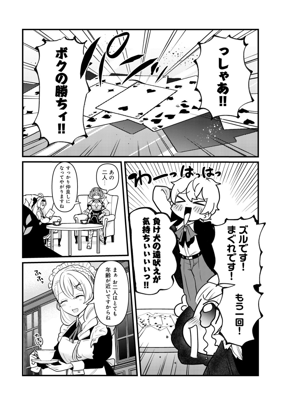 HITOBITO WO KAGE NAGARA SUKUTTEIRU EIYUU, JITSU WA KOUSHAKU-KE NO KUZU MUSUKO. TO IU NO WO SHUUI WA SHITTEIRU Chapter 10 page 25 - nihonkuni.com
