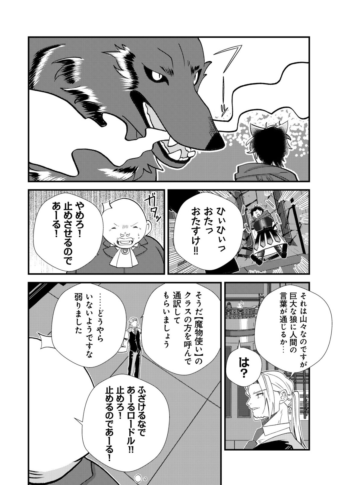 HAZURE SUKIRU "OMOIDASU" DE KIOKU WO TORIMODOSHITA DAIKENJA ~GENDAI CHISHIKI TO SAIKYOU MAHOU NO YUUGOU DE, ISEKAI WO MUSOU SURU~ Chapter 11 page 25 - nihonkuni.com