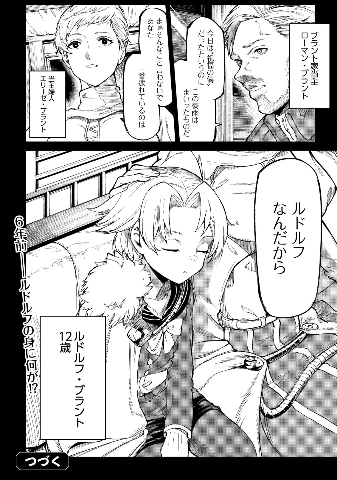 HAZURE SUKIRU "RENKIN KOUBOU" DE HAJIMERU DAKKAN SEIKATSU: JIKKA WO NOTTORARETE HOUCHU SARETA KEDOKO, SUKIRU NO SHIN NO CHIKARA NI MEZAMETA NODE SUBE TE WO TORIKAESOU TO OMOU Chapter 3 page 25 - nihonkuni.com