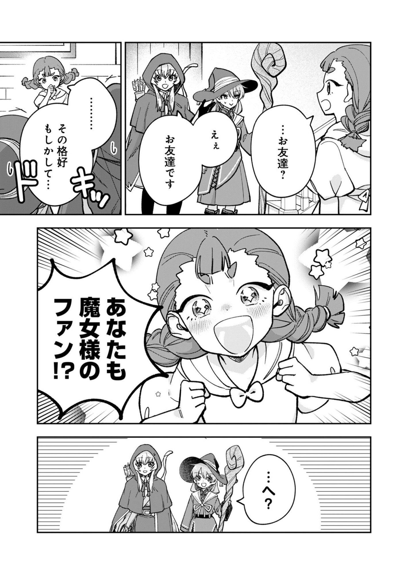 SEKAI WO SUKU TTEMO ONAKA WA SUKU KARA Chapter 2 page 25 - nihonkuni.com
