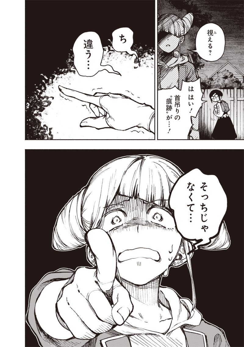 TOSHI DENSETSU KAITAI CENTER ANOTHER RECORD Chapter 2 page 26 - nihonkuni.com