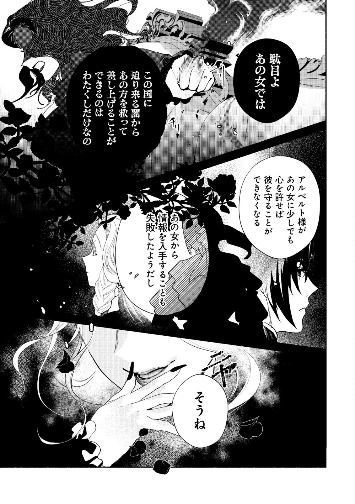 NIDOME NO JINSEI DE WA, OKAZARI OUHI NI NARIMASEN! ~INBOU NI YORI SUBETE WO USHINATTA OUHI, KONJOU DE WA SHIN NO CHIKARA NI MEZAME SHIAWASE WO TSUKAMIMASU~ RAW Chapter 11 - Page 26