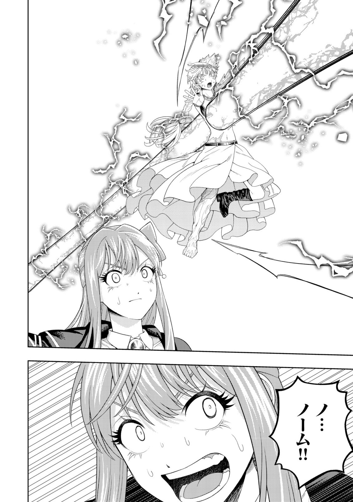 KAMINARI MIKADO TO YOBARETA SAIKYOU BOUKENSHA, MAJUTSU GAKUIN NI NYUUGAKU SHITE ISSAI NO ENRYO NAKU MUSOU SURU Chapter 38 - Page 26