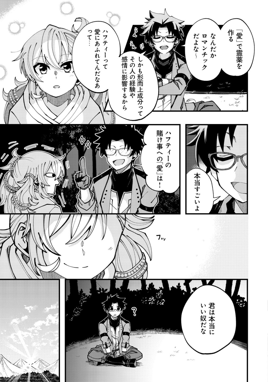FUROUFUSHI NO OKUSURI DASHITOKIMASU NE Chapter 9 page 26 - nihonkuni.com