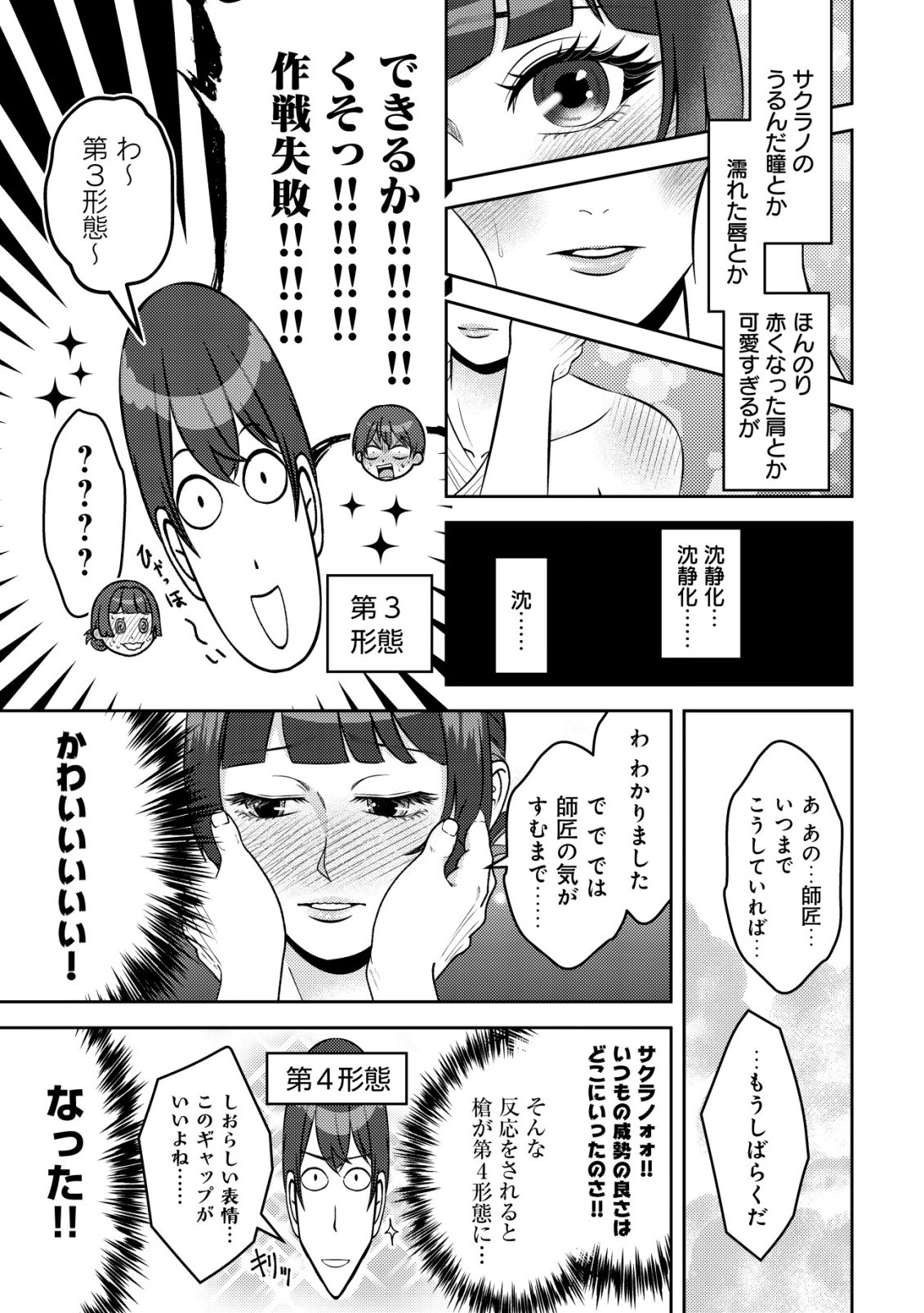 TADA NO MOMBAN, JITSUHA SAIKYODA TO KIZUKANAI KIZOKU NO SHITEI WO CHUI SHITA SEI DE KUNI KARA TSUIHO SARETANODE, SHIGOTO NO HIKITSUGI WO ONEGAI SHIMASU NE. E, DRAGON YA KODAI GOLEM GA WAI TARI SURU, TADA NO GESUIDO SOJIDESU Chapter 20 page 26 - nihonkuni.com