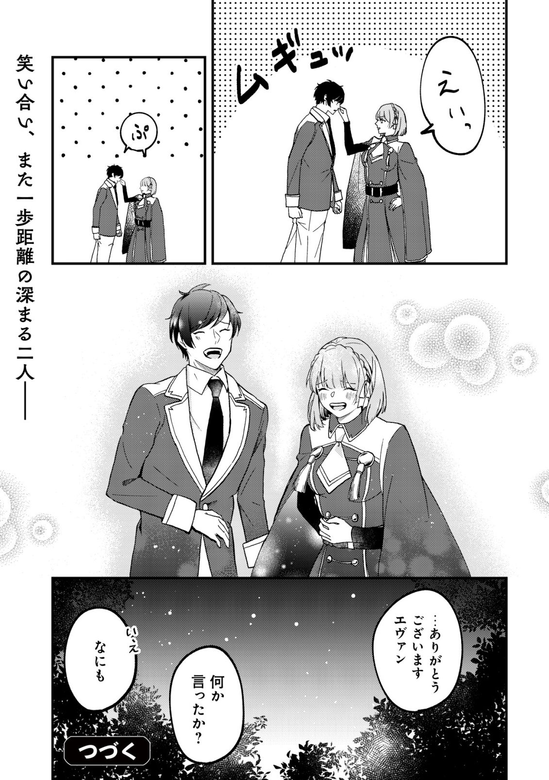 TOMODACHI IJOU KOIBITO MIMAN NO MAHOUTSUKAI-TACHI: RYUUOU-HEIKA MO KAASUTO JOUI JOSHI MO WATASHI NO JINSEI NO JAMA WA SHINAIDE KUDASAI! Chapter 5 page 26 - nihonkuni.com