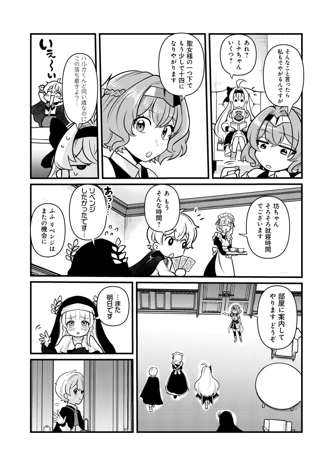 HITOBITO WO KAGE NAGARA SUKUTTEIRU EIYUU, JITSU WA KOUSHAKU-KE NO KUZU MUSUKO. TO IU NO WO SHUUI WA SHITTEIRU Chapter 10 page 26 - nihonkuni.com