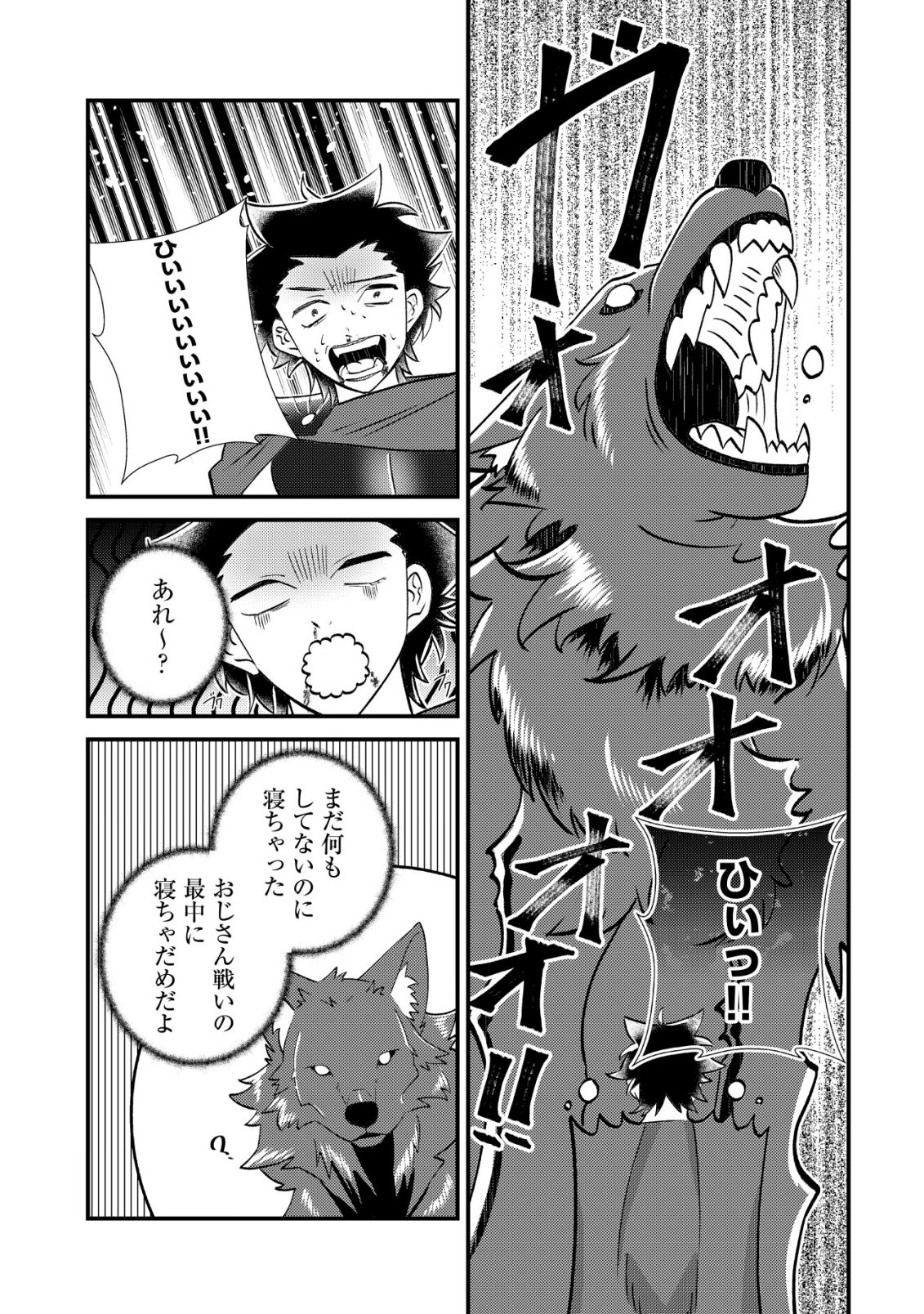 HAZURE SUKIRU "OMOIDASU" DE KIOKU WO TORIMODOSHITA DAIKENJA ~GENDAI CHISHIKI TO SAIKYOU MAHOU NO YUUGOU DE, ISEKAI WO MUSOU SURU~ Chapter 11 page 26 - nihonkuni.com